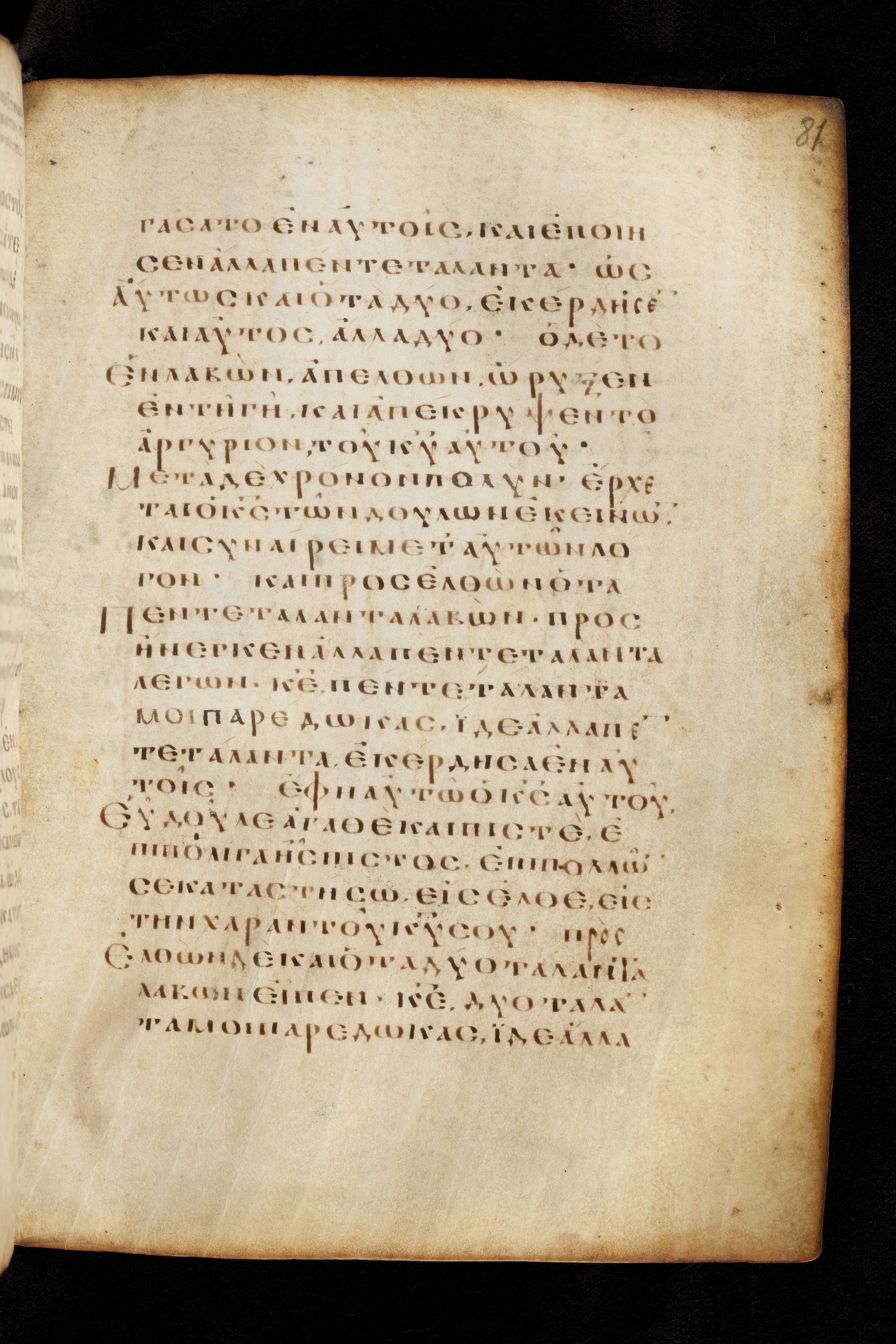 Codex Basilensis showing Matthew 25:21 from 8th Century found in Constantinople (possibly), currently housed at Basel University Library, Basel, Switzerland