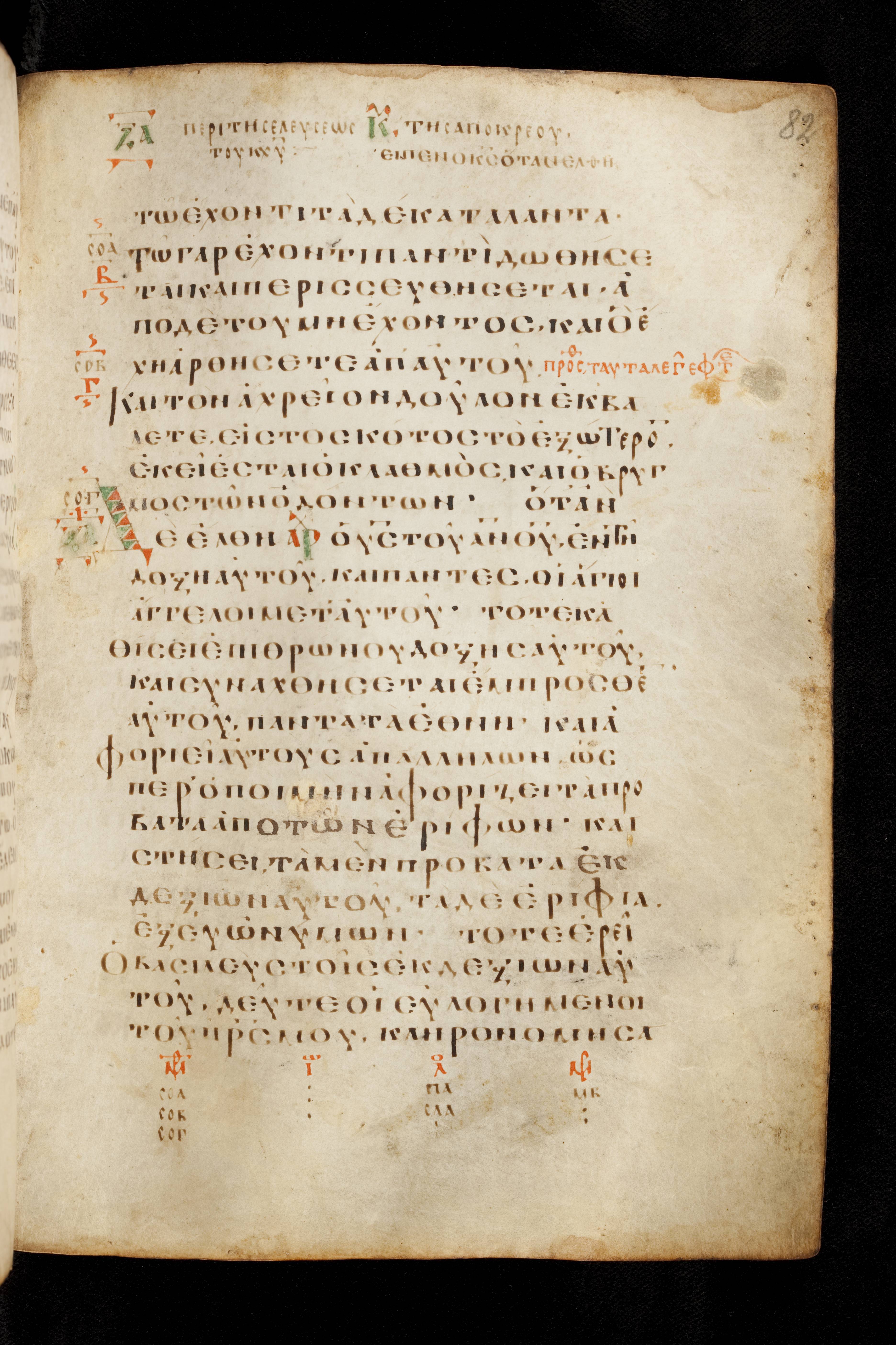 Codex Basilensis showing Matthew 25:33 from 8th Century found in Constantinople (possibly), currently housed at Basel University Library, Basel, Switzerland