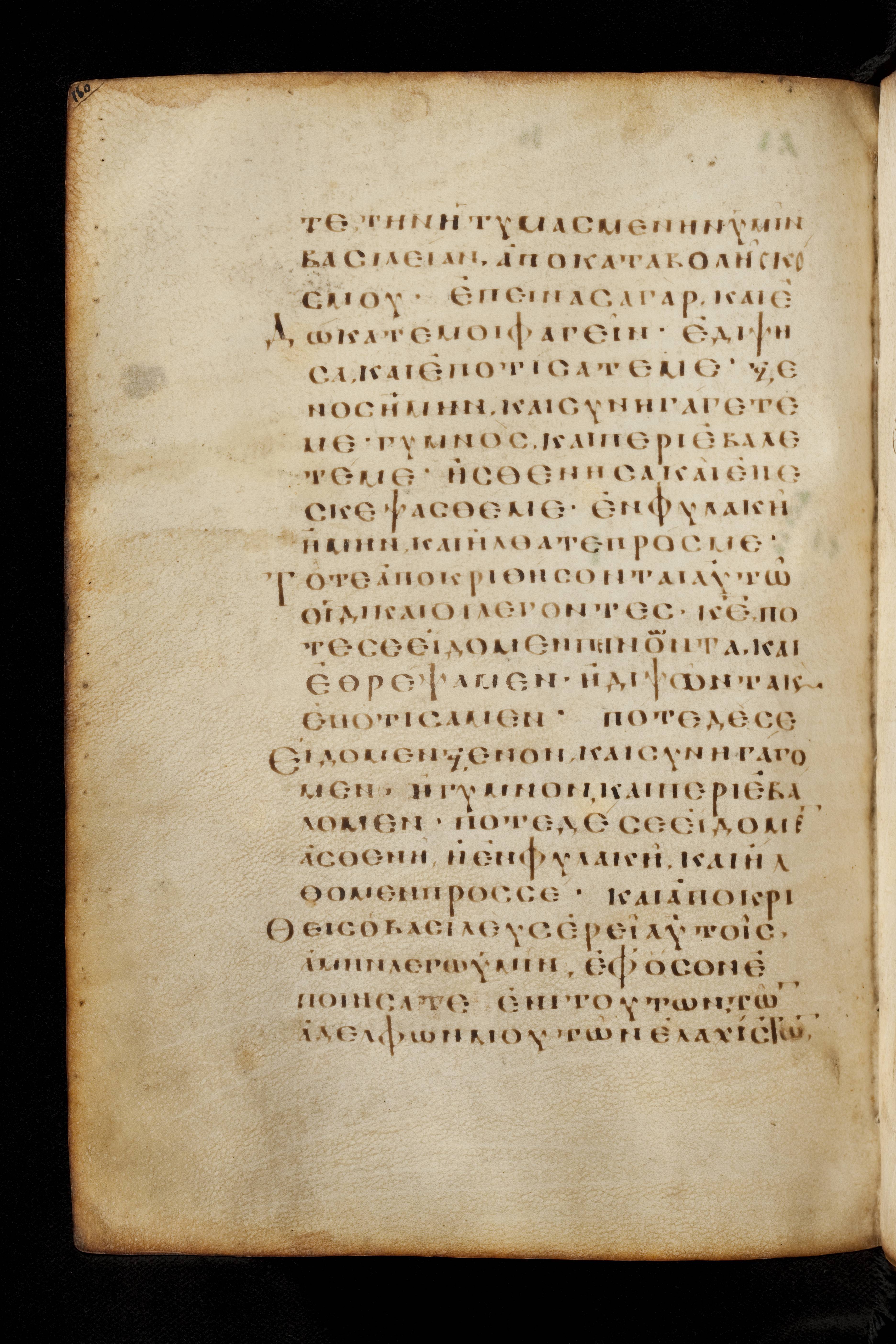 Codex Basilensis showing Matthew 25:39 from 8th Century found in Constantinople (possibly), currently housed at Basel University Library, Basel, Switzerland
