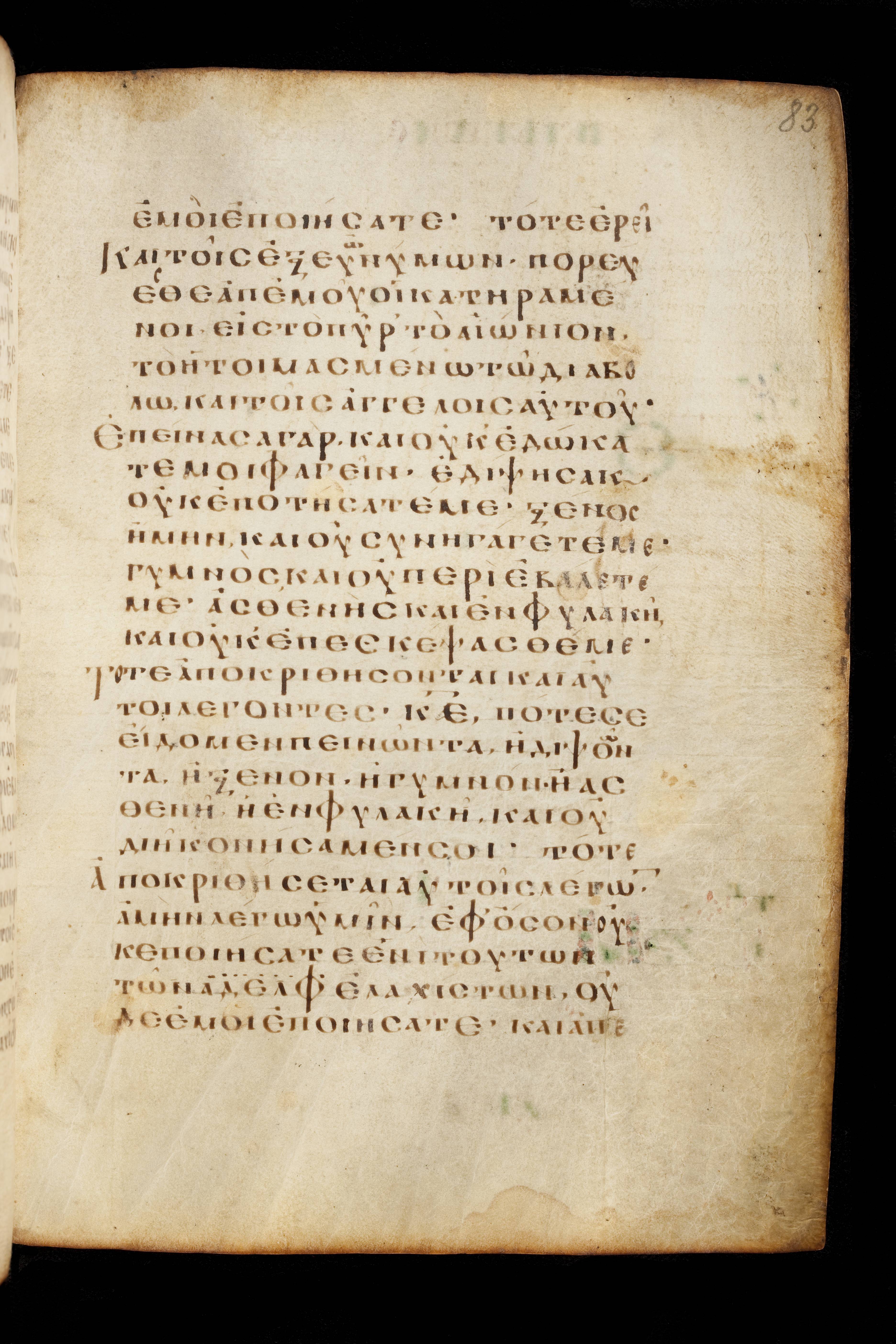 Codex Basilensis showing Matthew 25:41 from 8th Century found in Constantinople (possibly), currently housed at Basel University Library, Basel, Switzerland