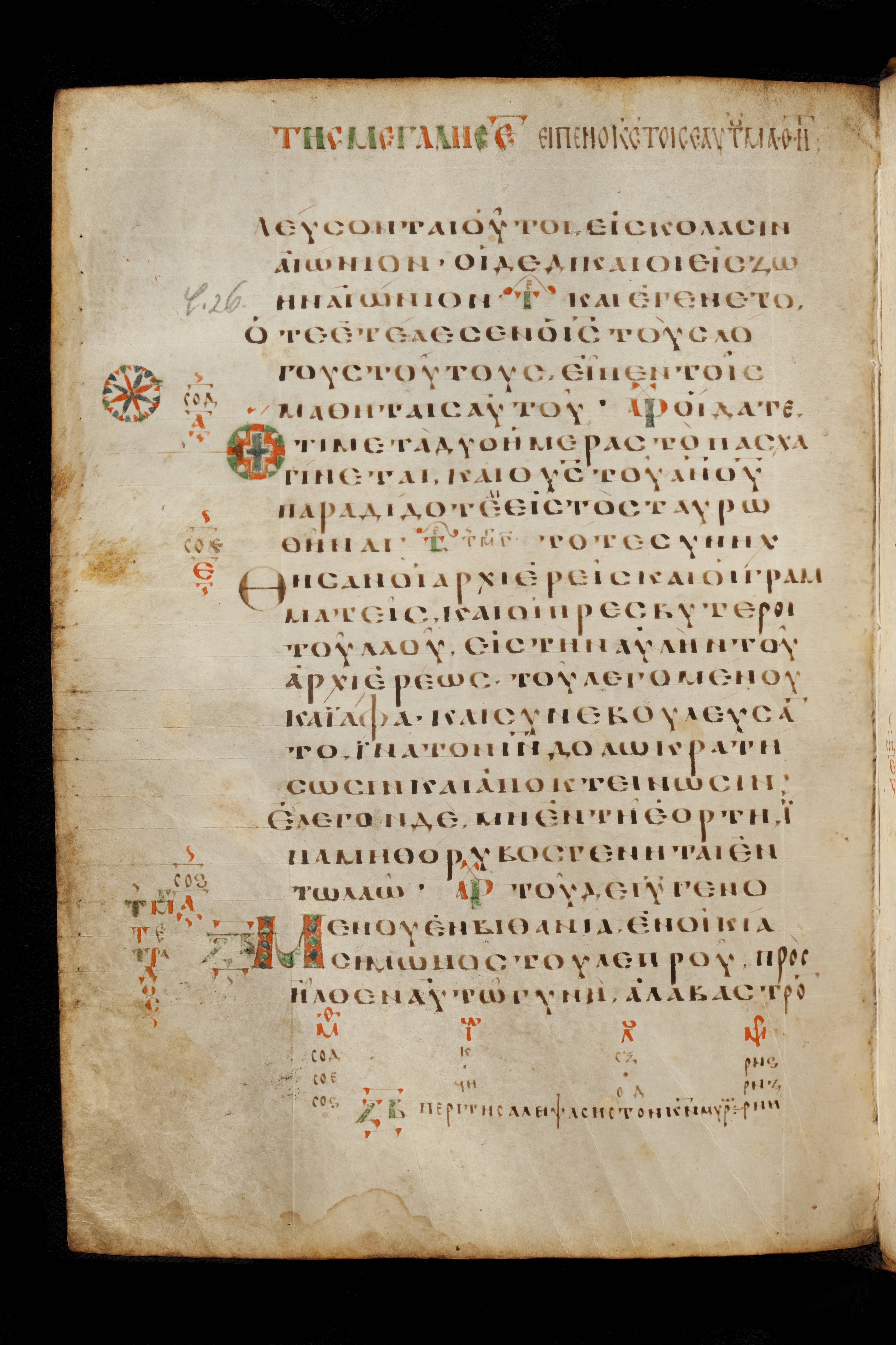Codex Basilensis showing Matthew 26:2 from 8th Century found in Constantinople (possibly), currently housed at Basel University Library, Basel, Switzerland