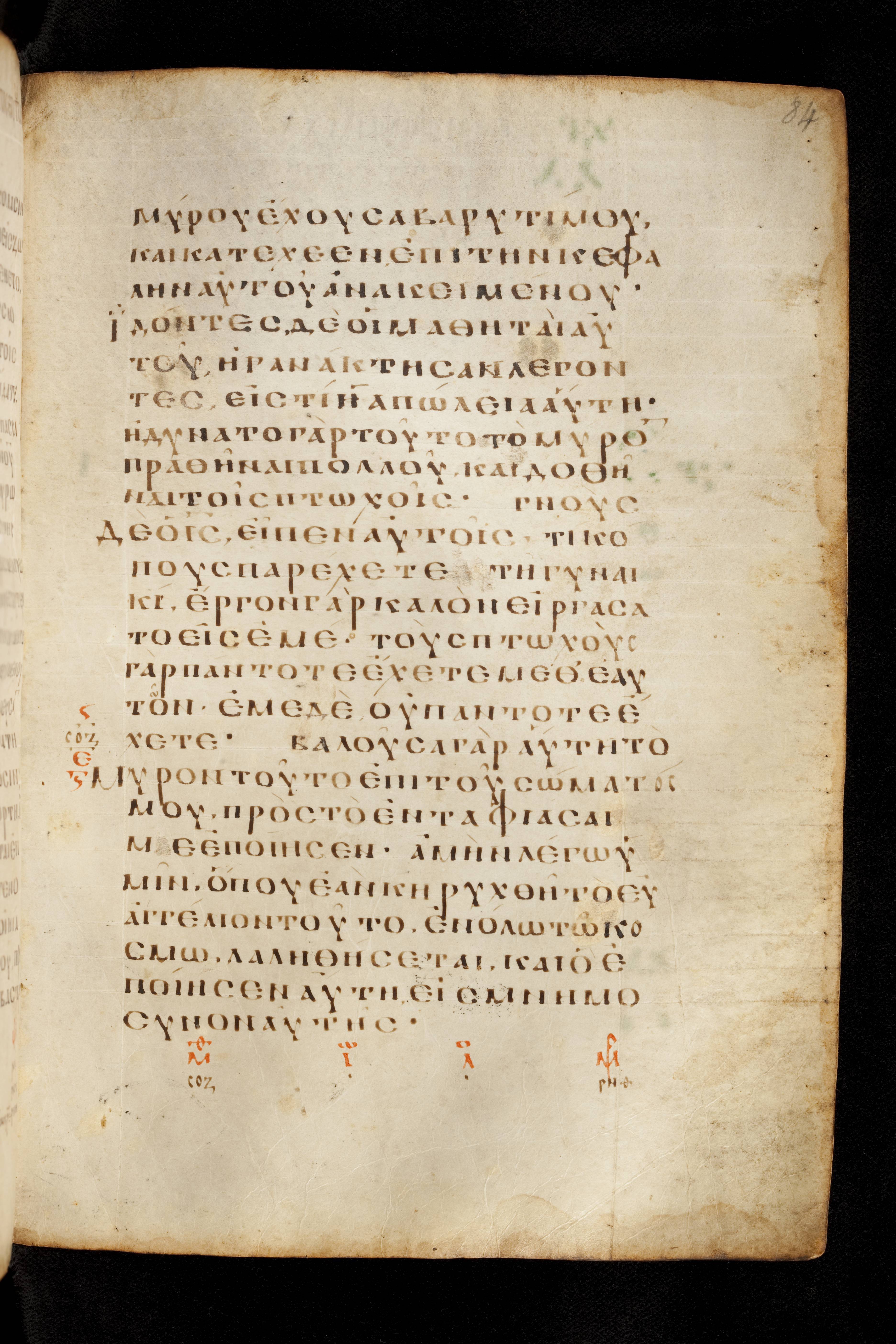 Codex Basilensis (Scan 2) showing Matthew 26:7 from 8th Century found in Constantinople (possibly), currently housed at Basel University Library, Basel, Switzerland