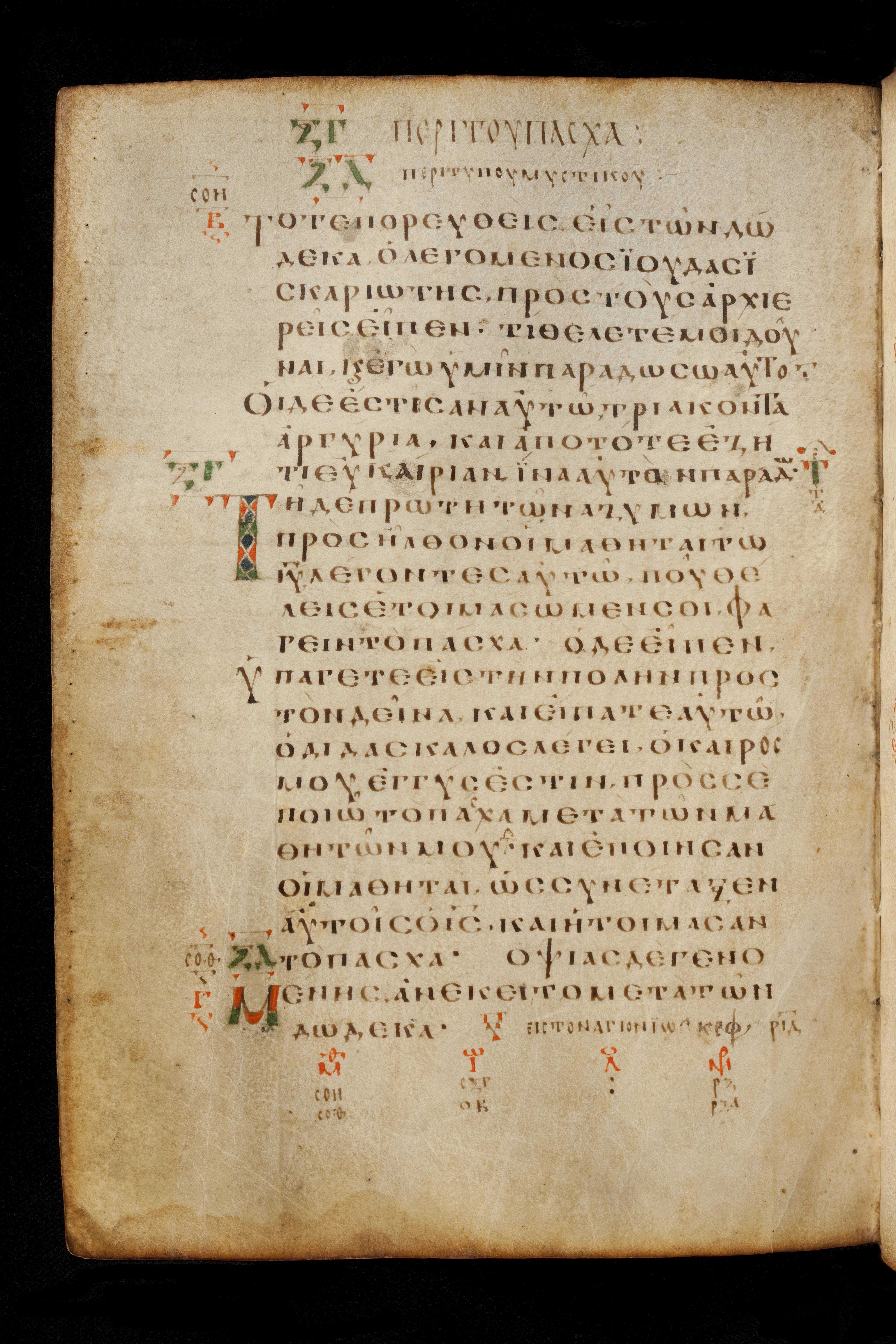 Codex Basilensis showing Matthew 26:16 from 8th Century found in Constantinople (possibly), currently housed at Basel University Library, Basel, Switzerland