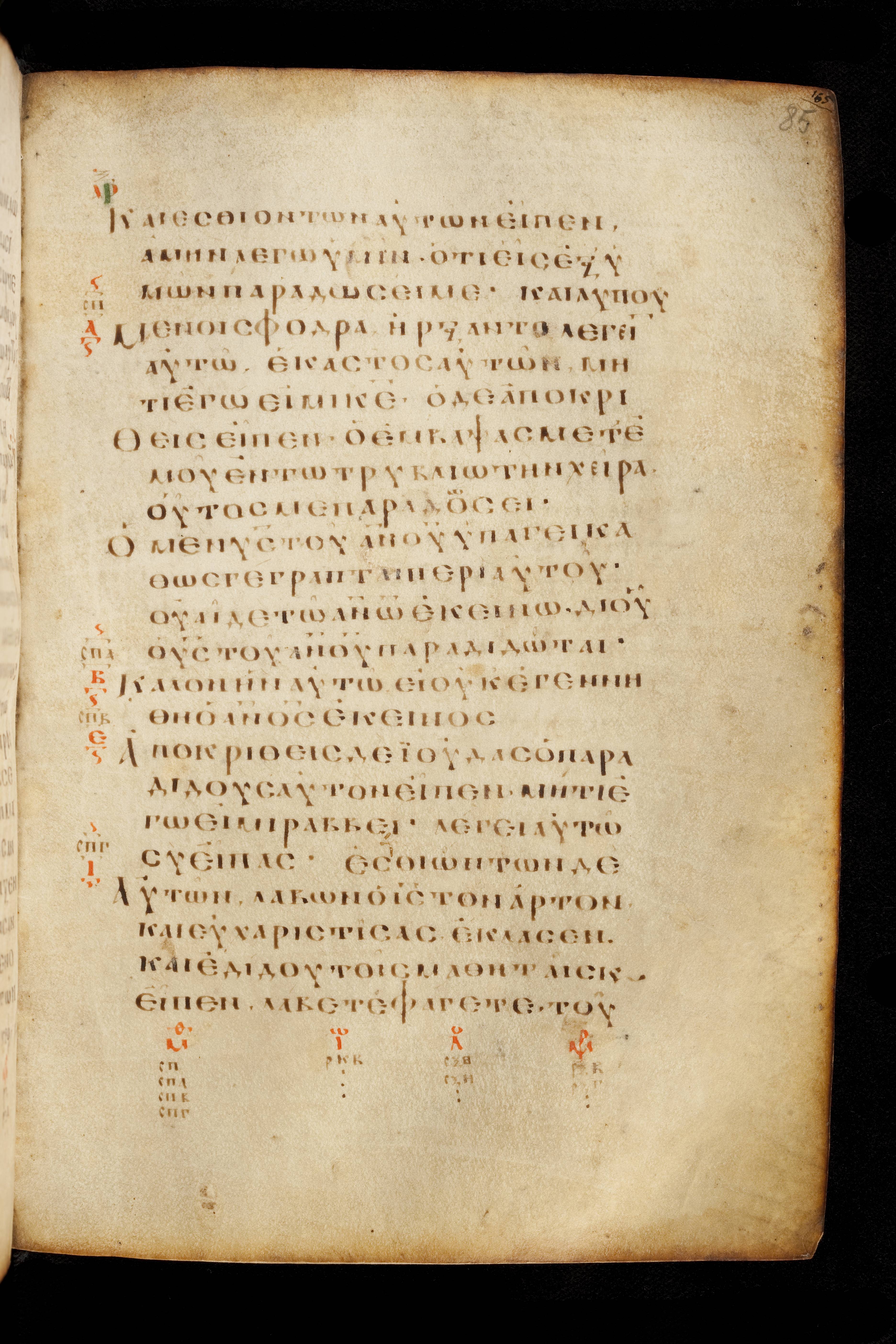 Codex Basilensis showing Matthew 26:22 from 8th Century found in Constantinople (possibly), currently housed at Basel University Library, Basel, Switzerland