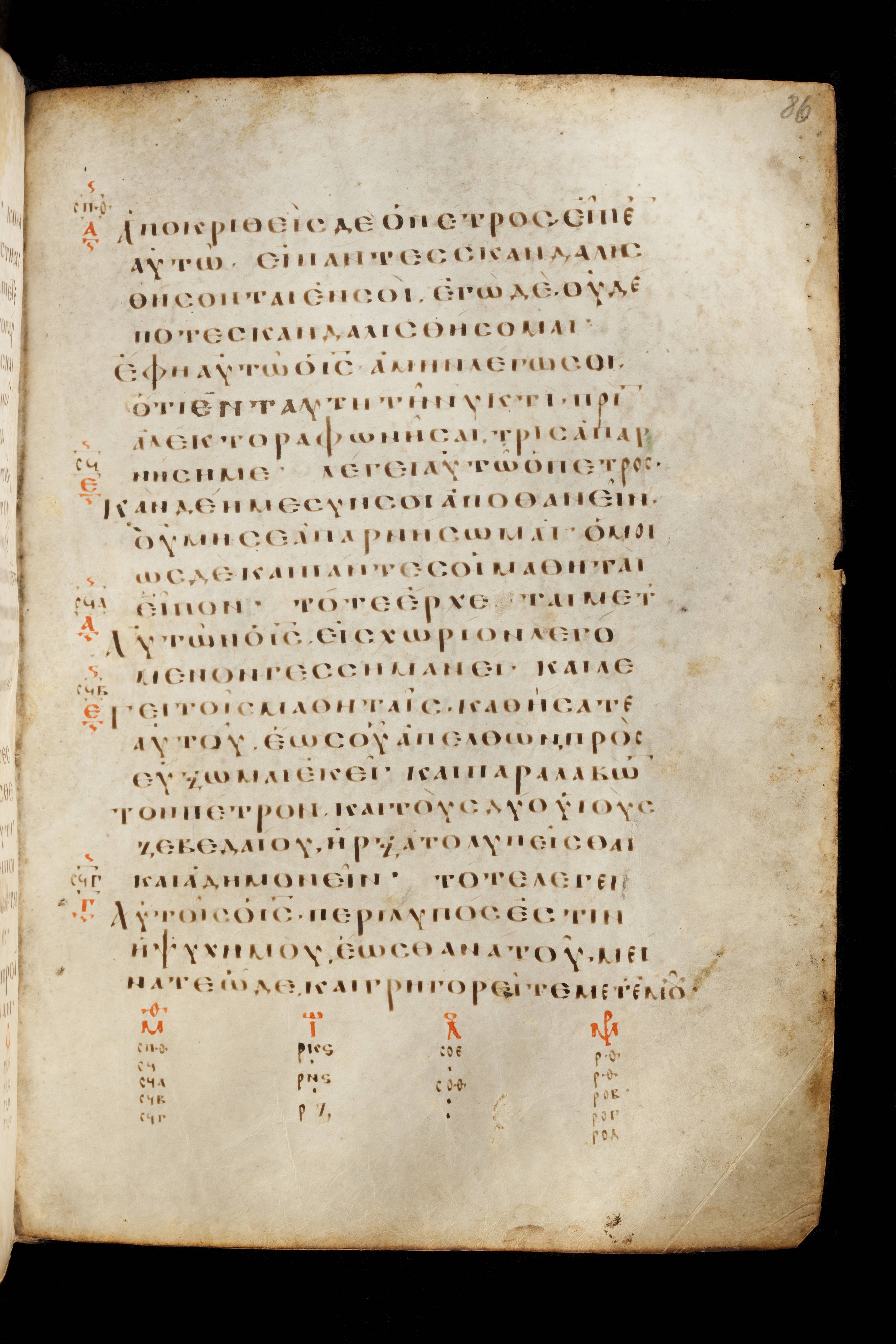 Codex Basilensis showing Matthew 26:35 from 8th Century found in Constantinople (possibly), currently housed at Basel University Library, Basel, Switzerland