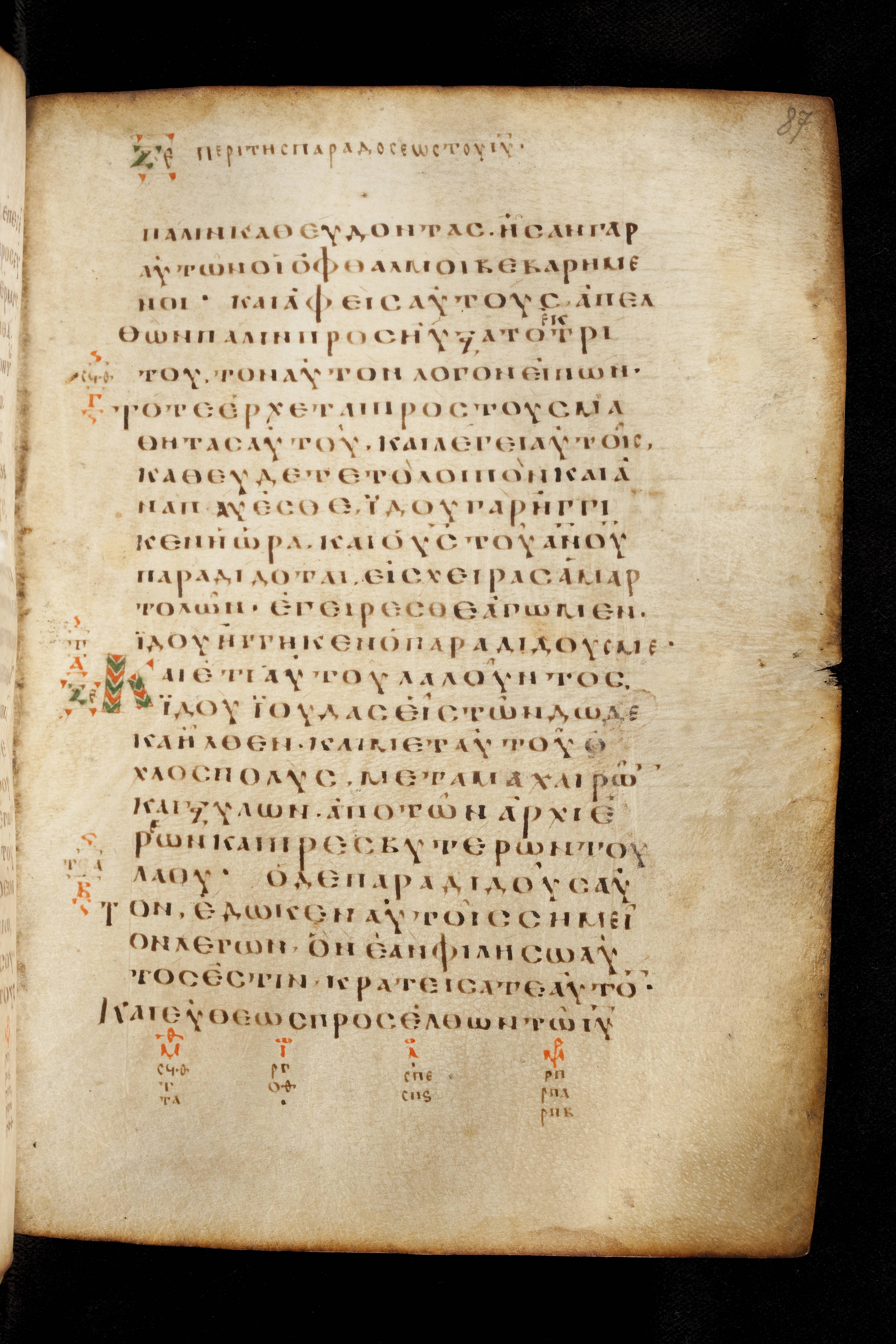 Codex Basilensis (Scan 1) showing Matthew 26:49 from 8th Century found in Constantinople (possibly), currently housed at Basel University Library, Basel, Switzerland