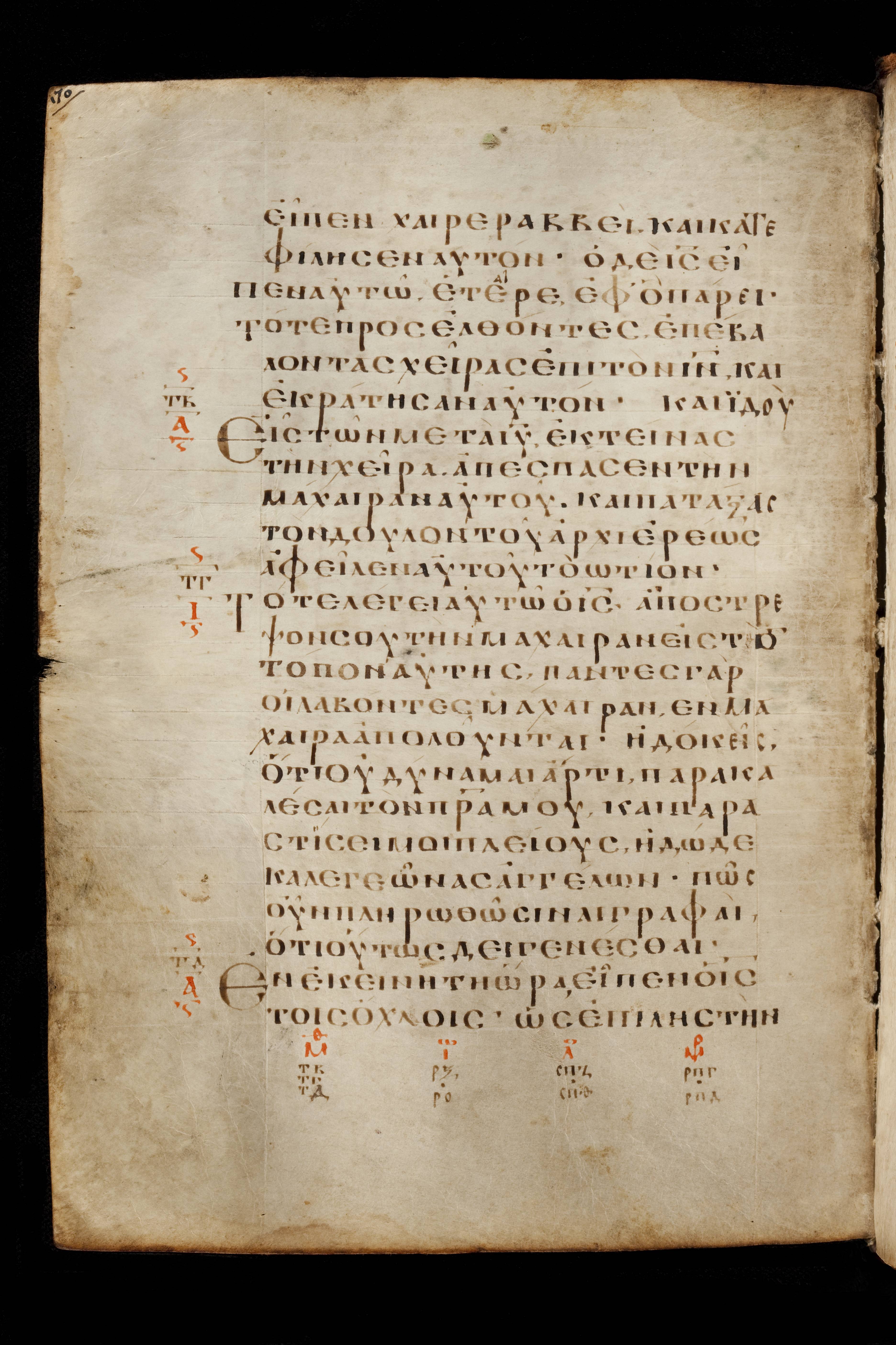 Codex Basilensis (Scan 2) showing Matthew 26:49 from 8th Century found in Constantinople (possibly), currently housed at Basel University Library, Basel, Switzerland