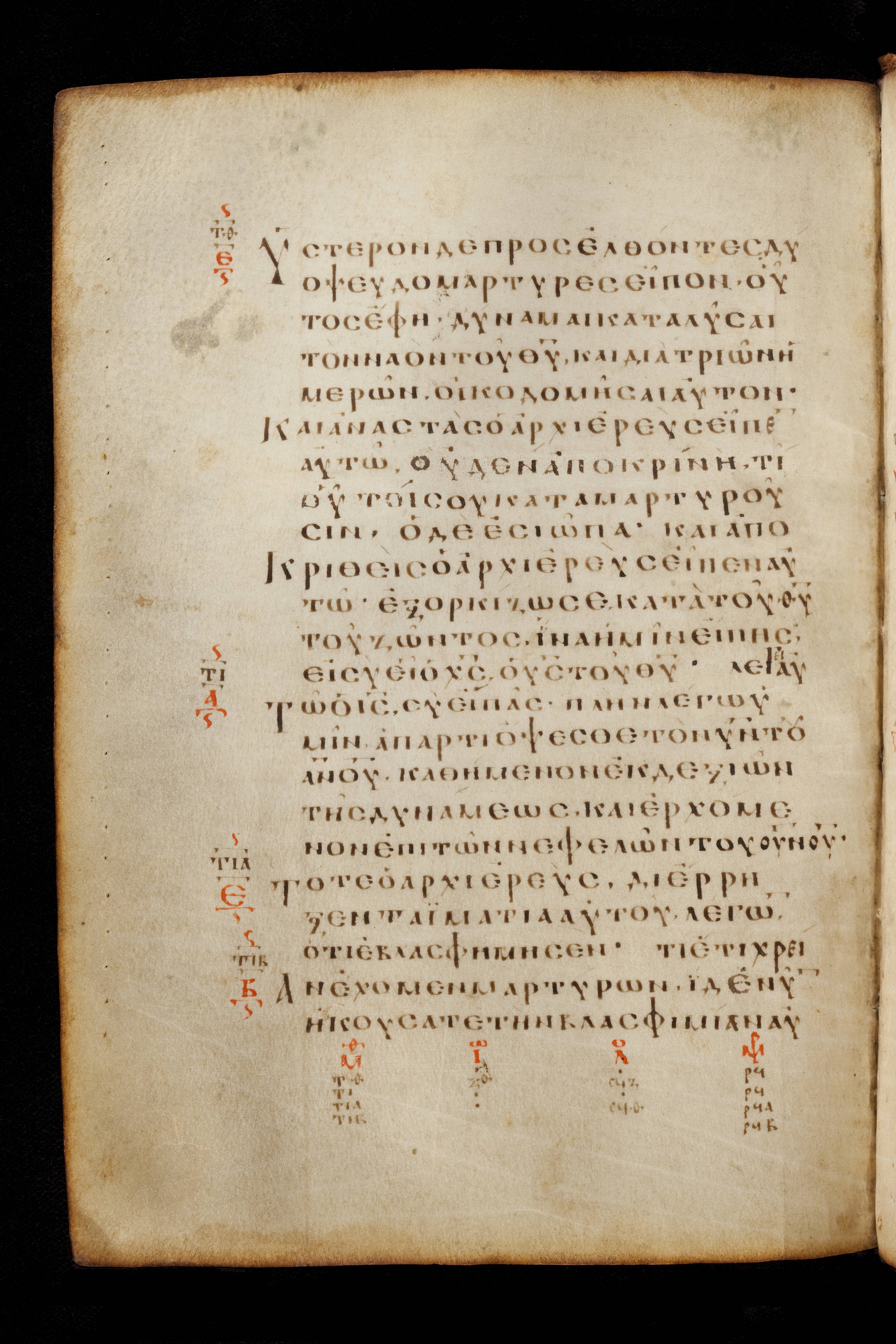 Codex Basilensis (Scan 1) showing Matthew 26:65 from 8th Century found in Constantinople (possibly), currently housed at Basel University Library, Basel, Switzerland