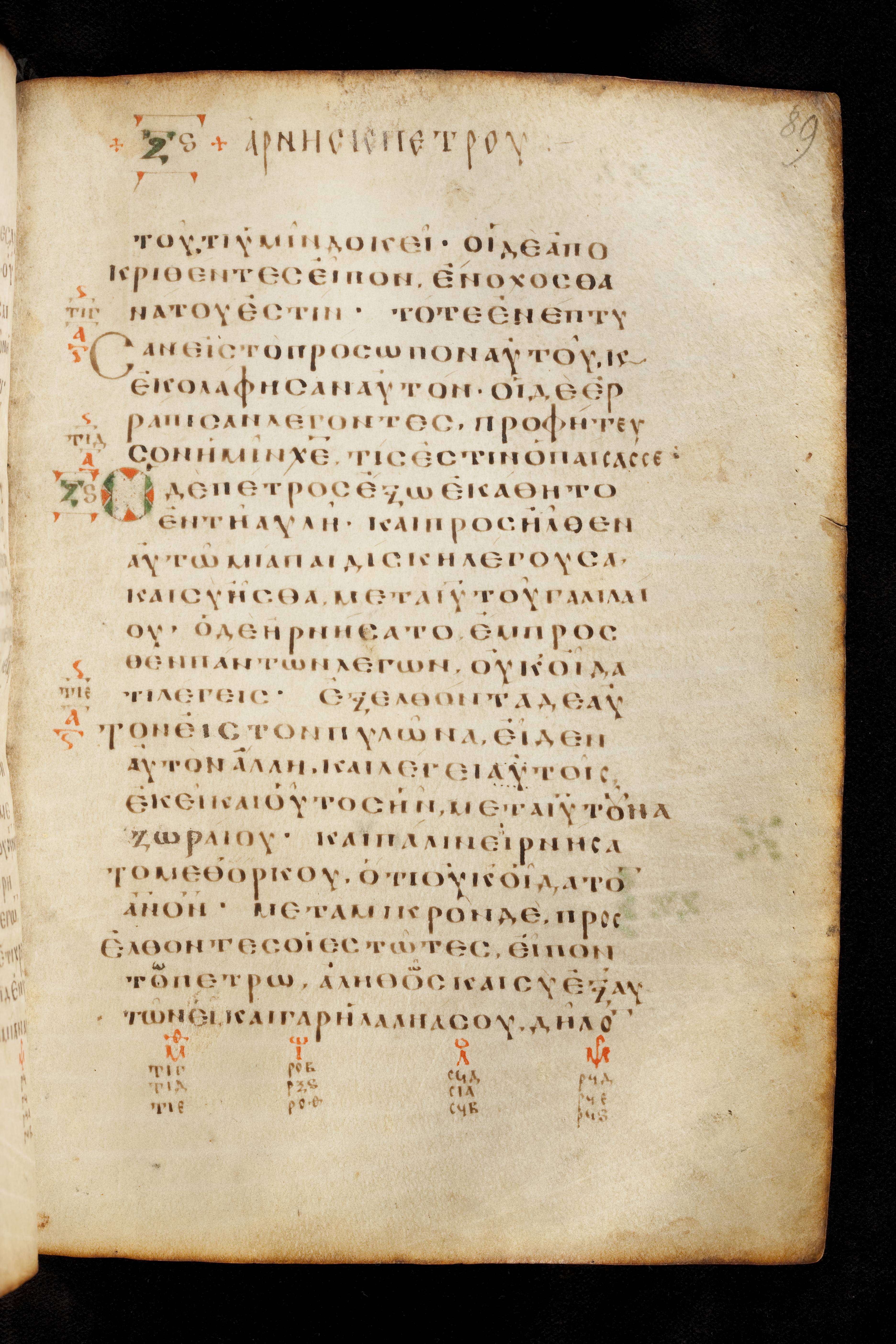 Codex Basilensis (Scan 1) showing Matthew 26:73 from 8th Century found in Constantinople (possibly), currently housed at Basel University Library, Basel, Switzerland