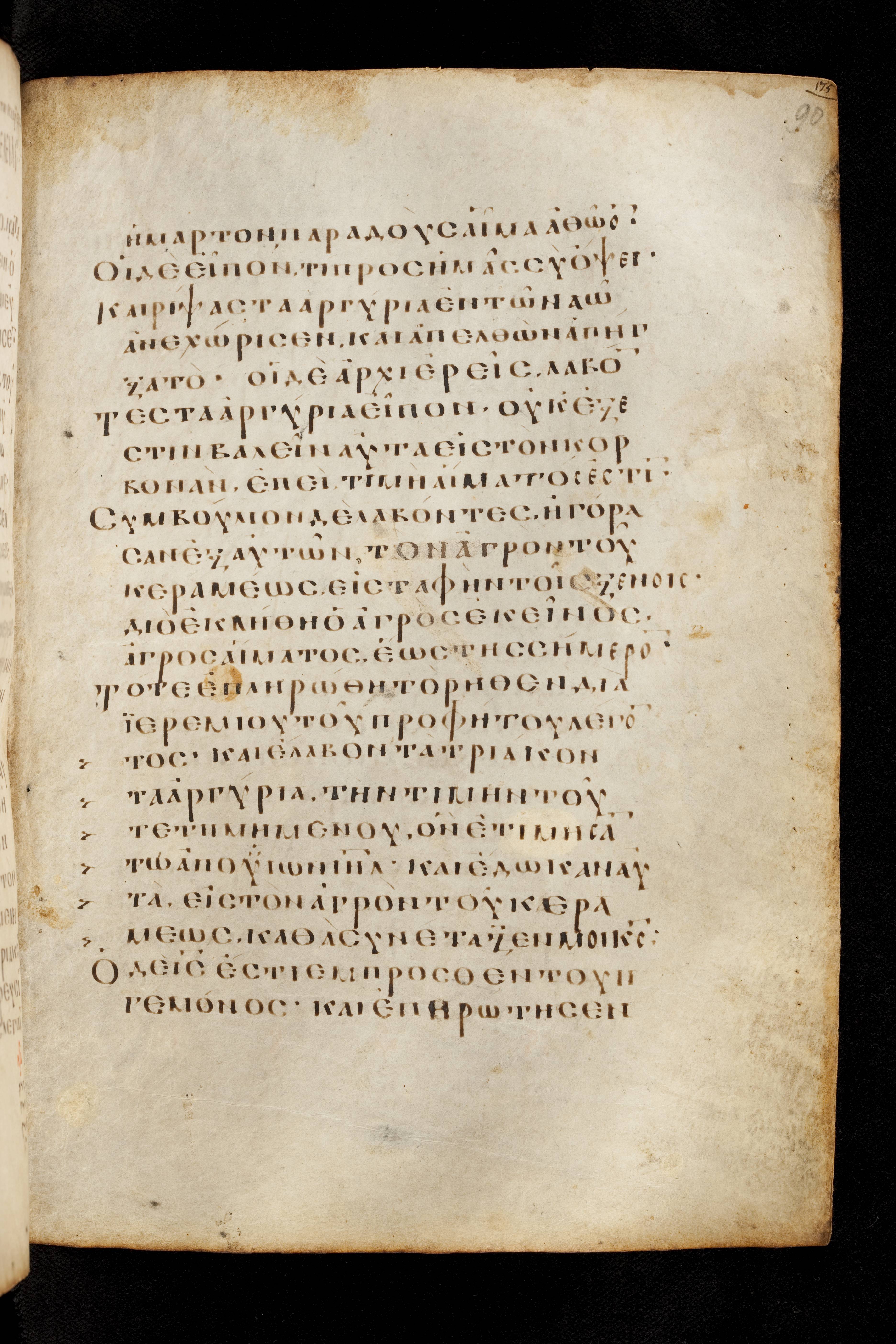 Codex Basilensis showing Matthew 27:7 from 8th Century found in Constantinople (possibly), currently housed at Basel University Library, Basel, Switzerland