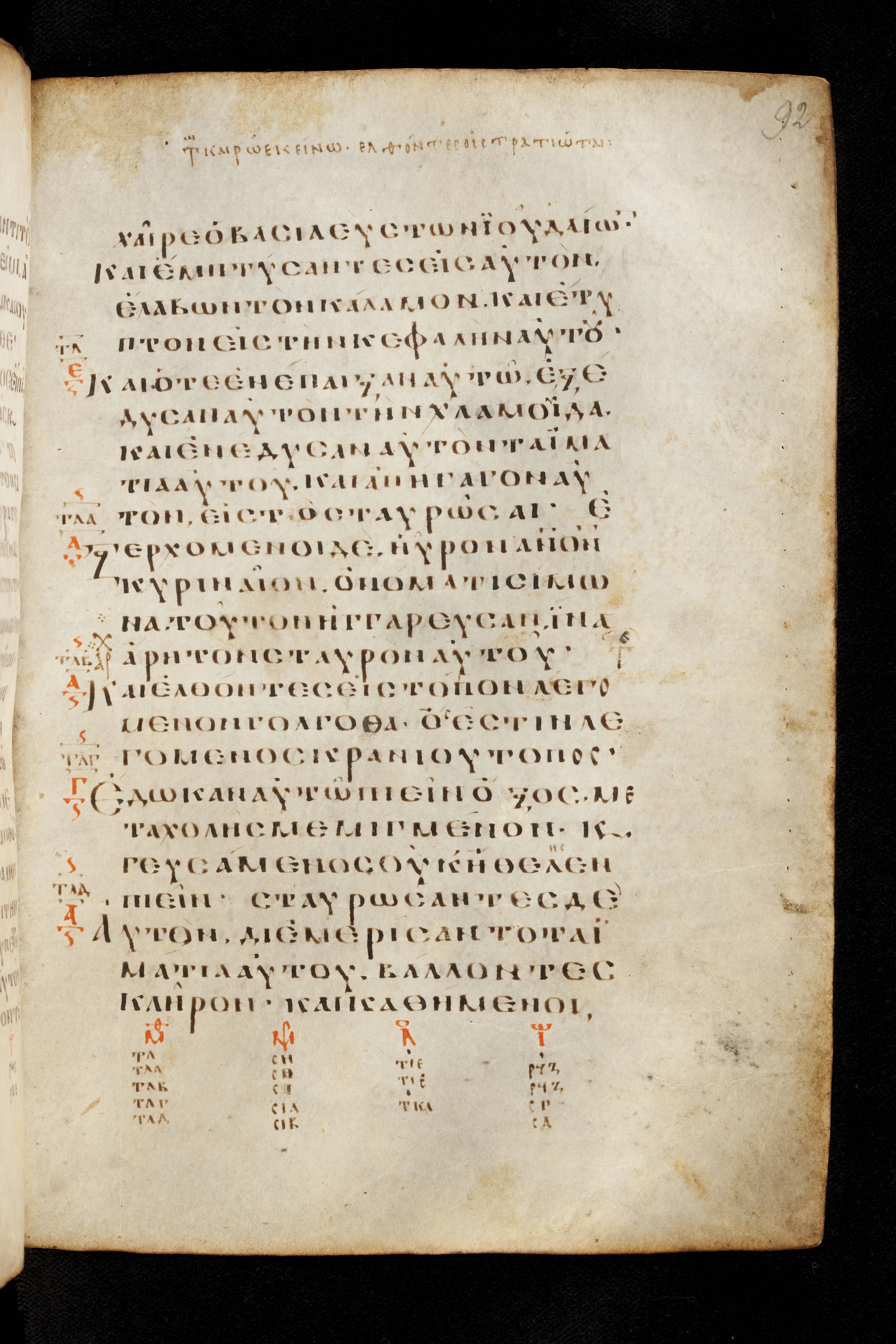 Codex Basilensis showing Matthew 27:33 from 8th Century found in Constantinople (possibly), currently housed at Basel University Library, Basel, Switzerland
