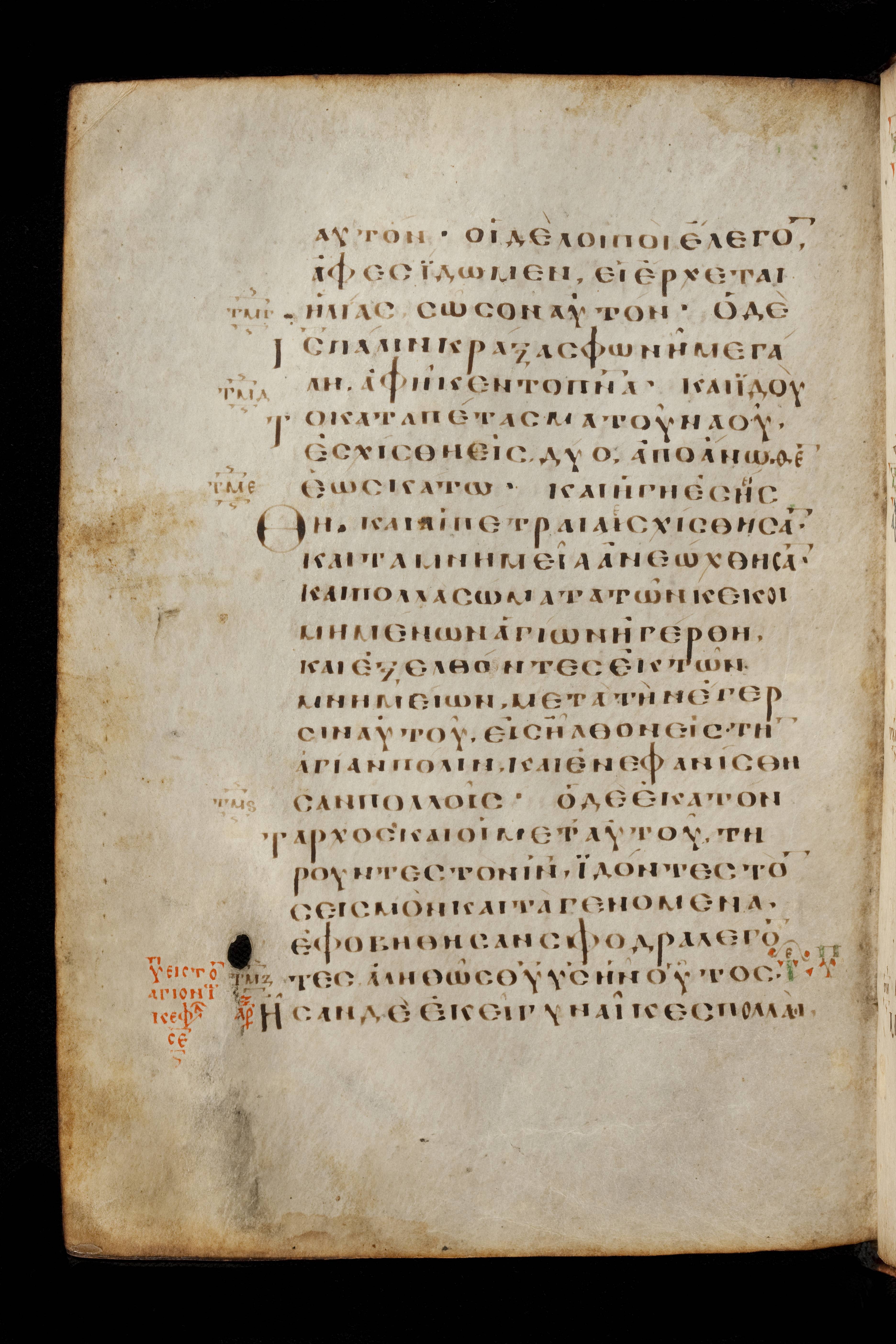 Codex Basilensis showing Matthew 27:49 from 8th Century found in Constantinople (possibly), currently housed at Basel University Library, Basel, Switzerland