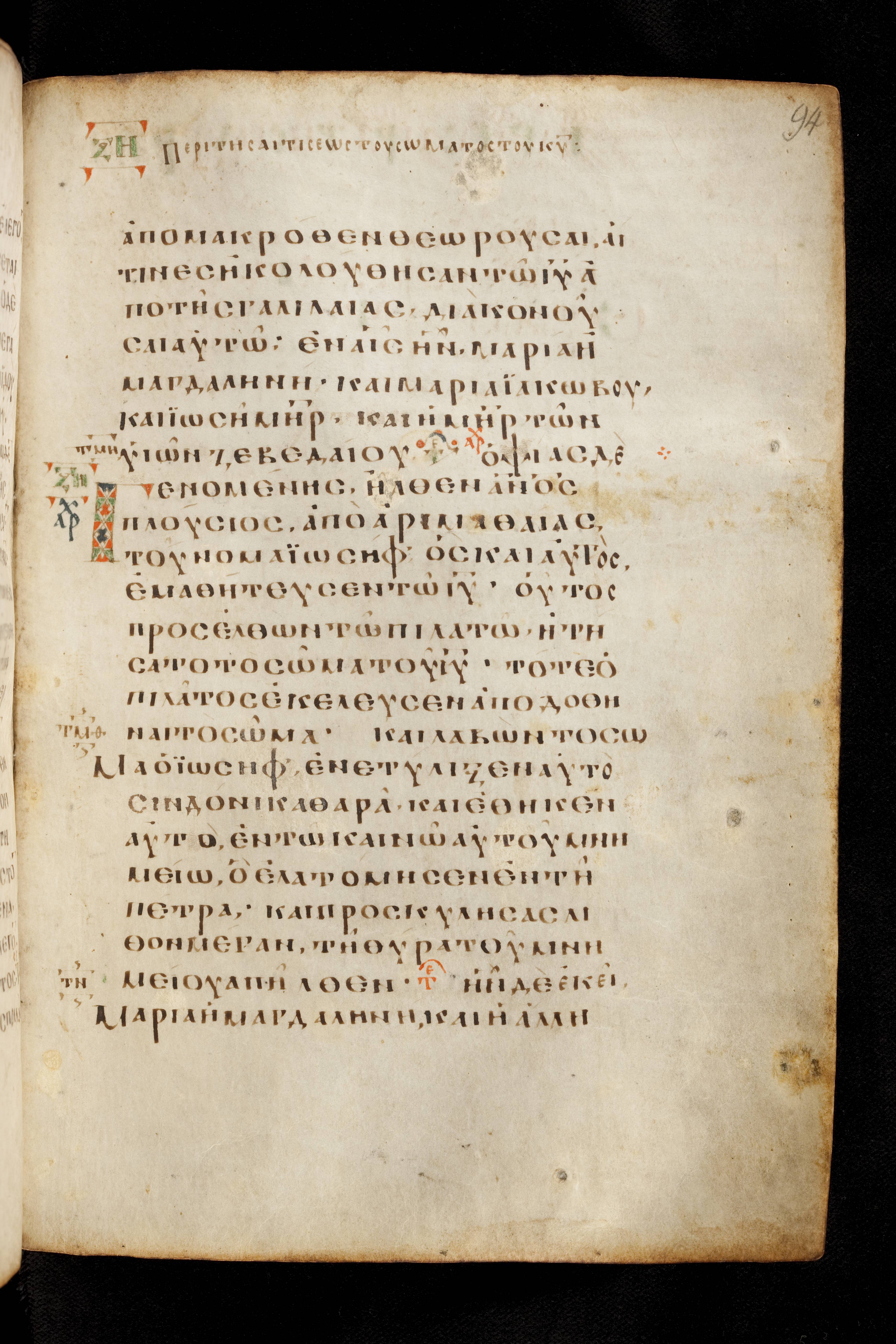 Codex Basilensis showing Matthew 27:59 from 8th Century found in Constantinople (possibly), currently housed at Basel University Library, Basel, Switzerland