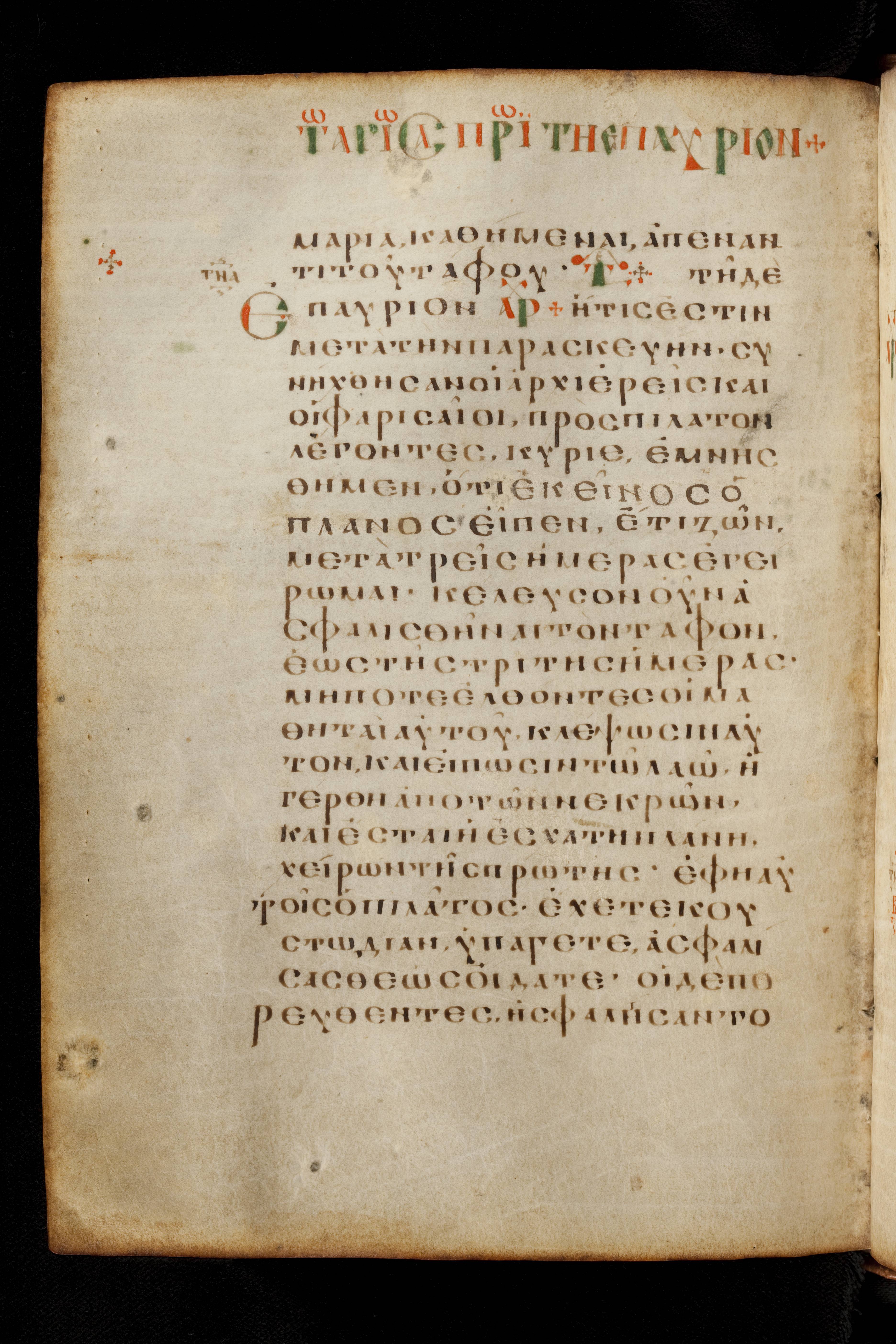 Codex Basilensis showing Matthew 27:63 from 8th Century found in Constantinople (possibly), currently housed at Basel University Library, Basel, Switzerland