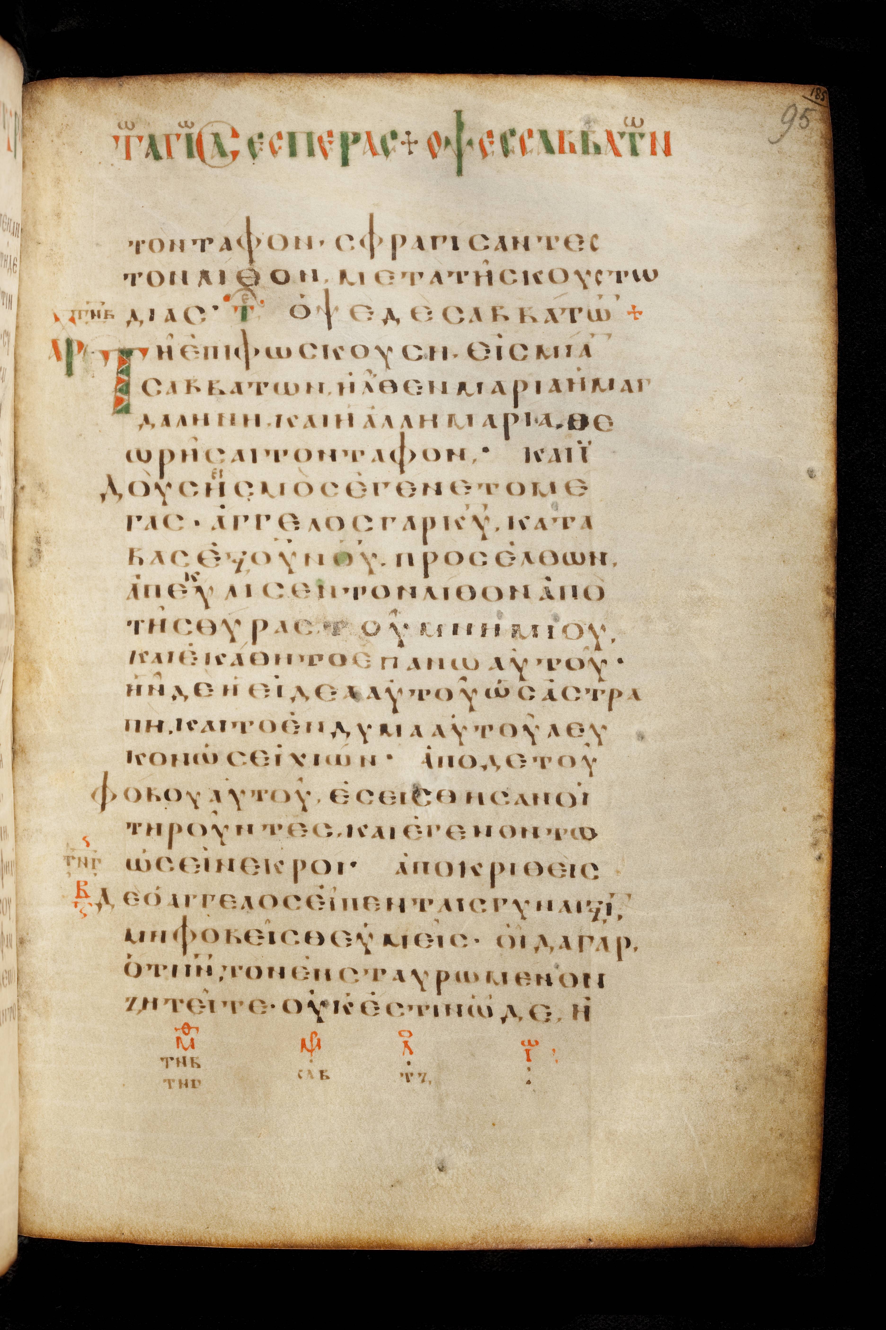 Codex Basilensis showing Matthew 28:2 from 8th Century found in Constantinople (possibly), currently housed at Basel University Library, Basel, Switzerland