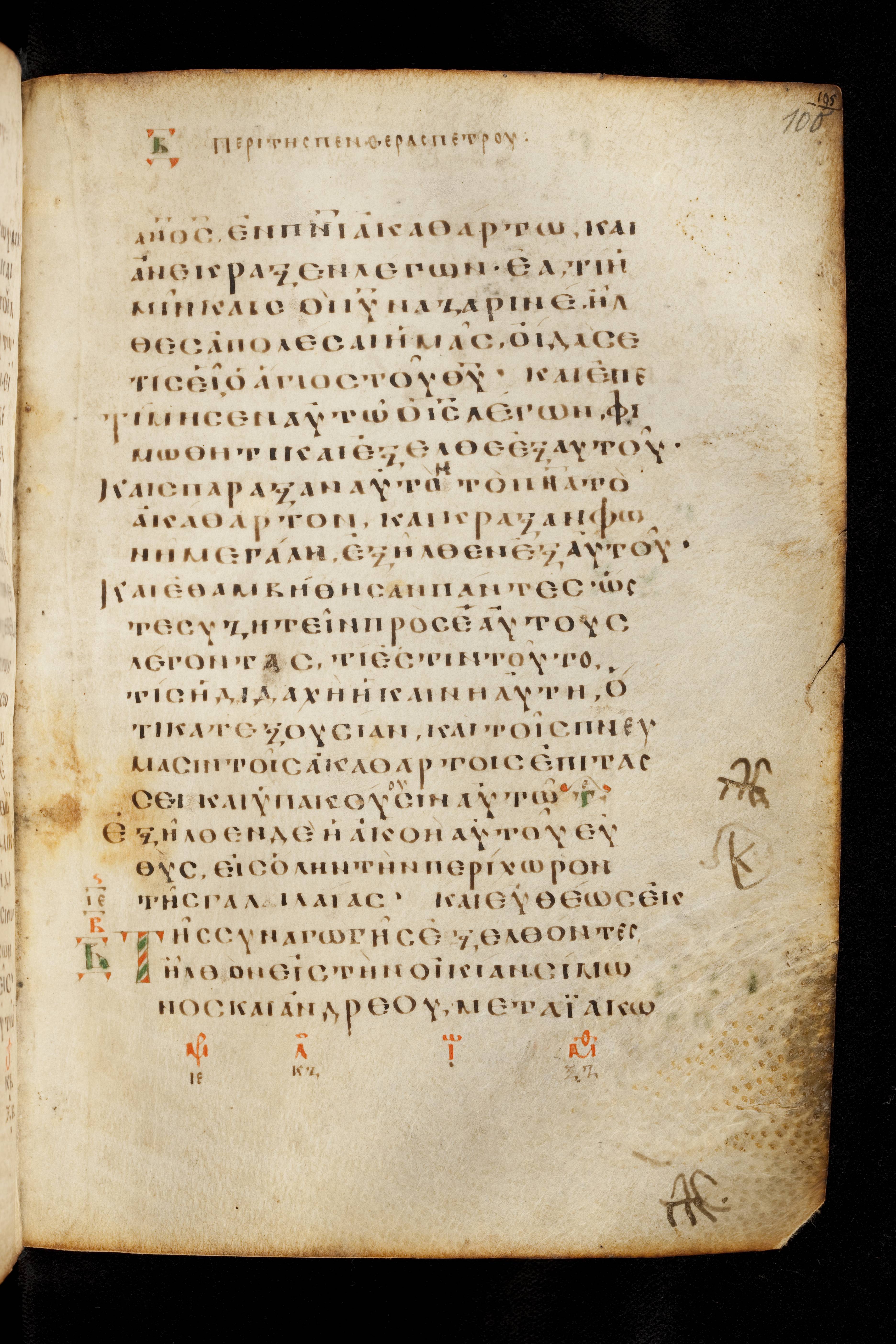 Codex Basilensis showing Mark 1:28 from 8th Century found in Constantinople (possibly), currently housed at Basel University Library, Basel, Switzerland