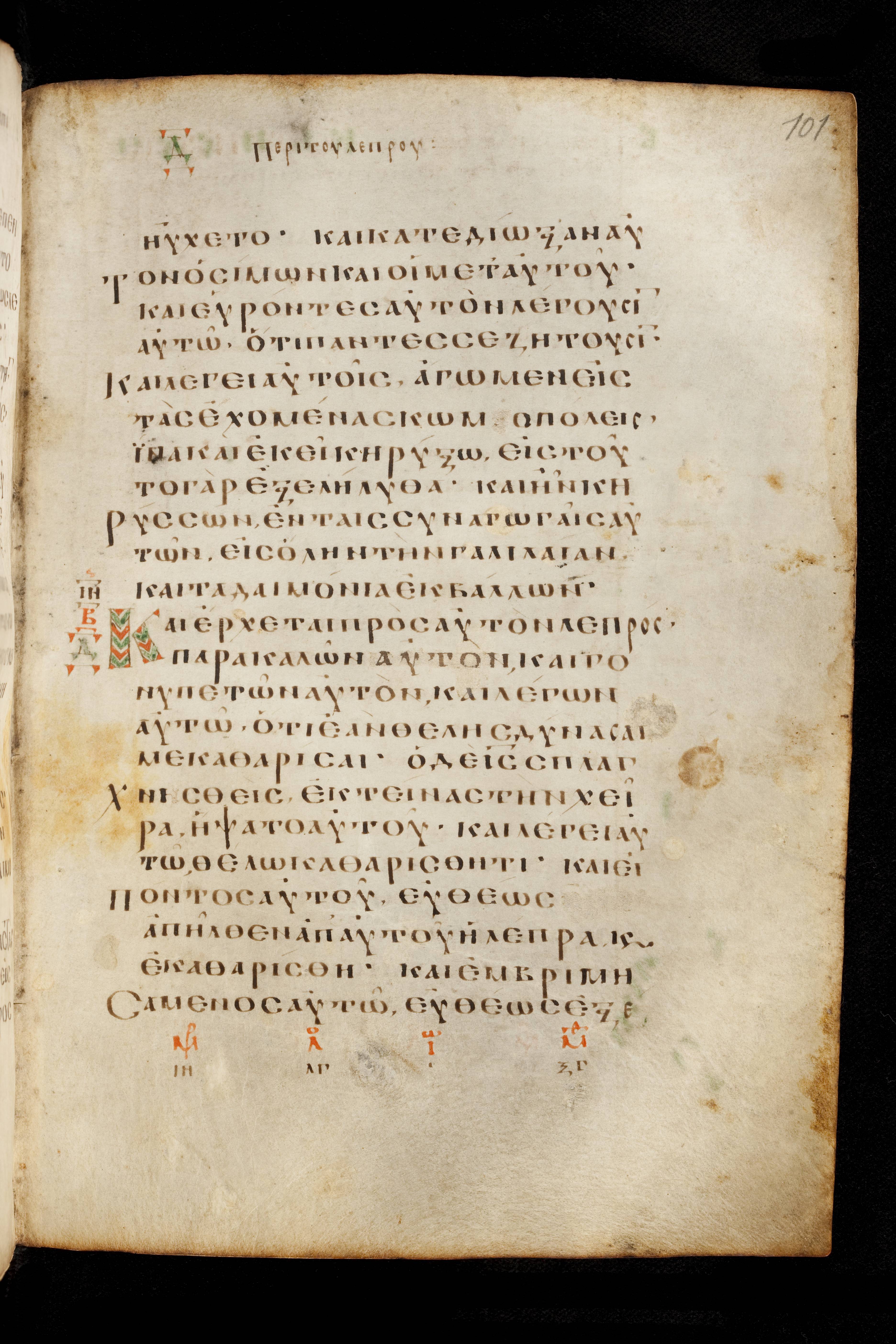 Codex Basilensis showing Mark 1:39 from 8th Century found in Constantinople (possibly), currently housed at Basel University Library, Basel, Switzerland