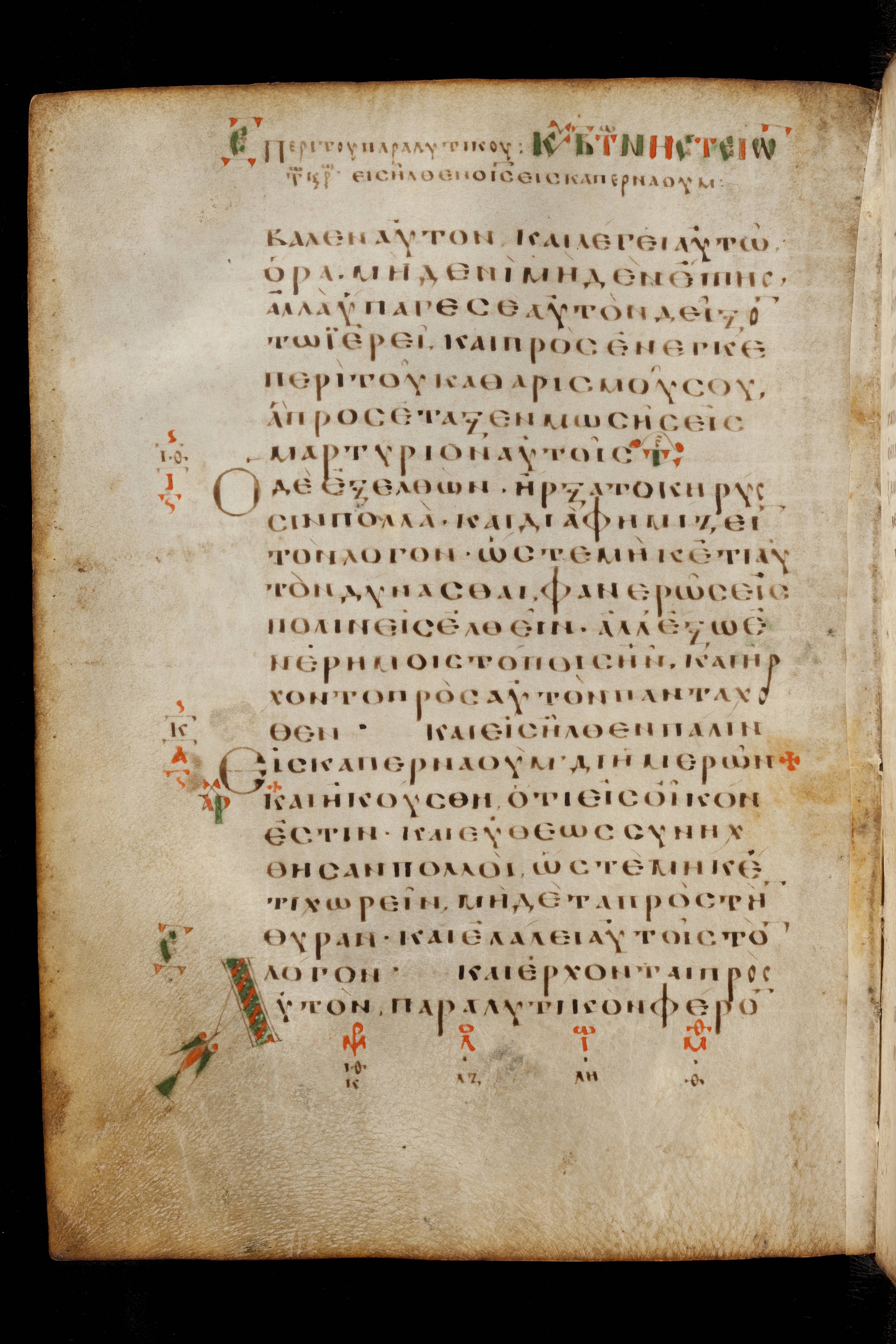 Codex Basilensis (Scan 1) showing Mark 2:3 from 8th Century found in Constantinople (possibly), currently housed at Basel University Library, Basel, Switzerland