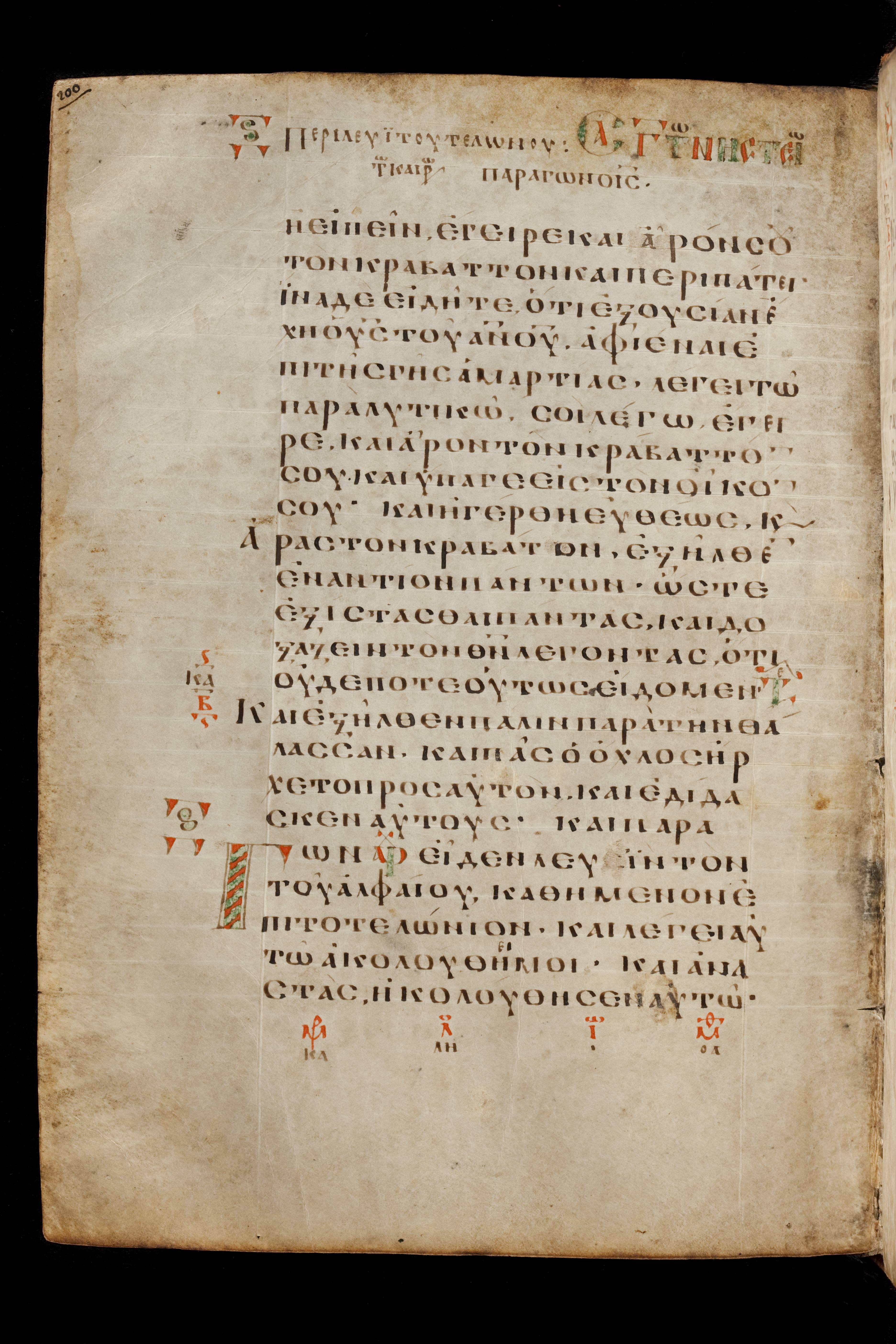 Codex Basilensis (Scan 2) showing Mark 2:9 from 8th Century found in Constantinople (possibly), currently housed at Basel University Library, Basel, Switzerland