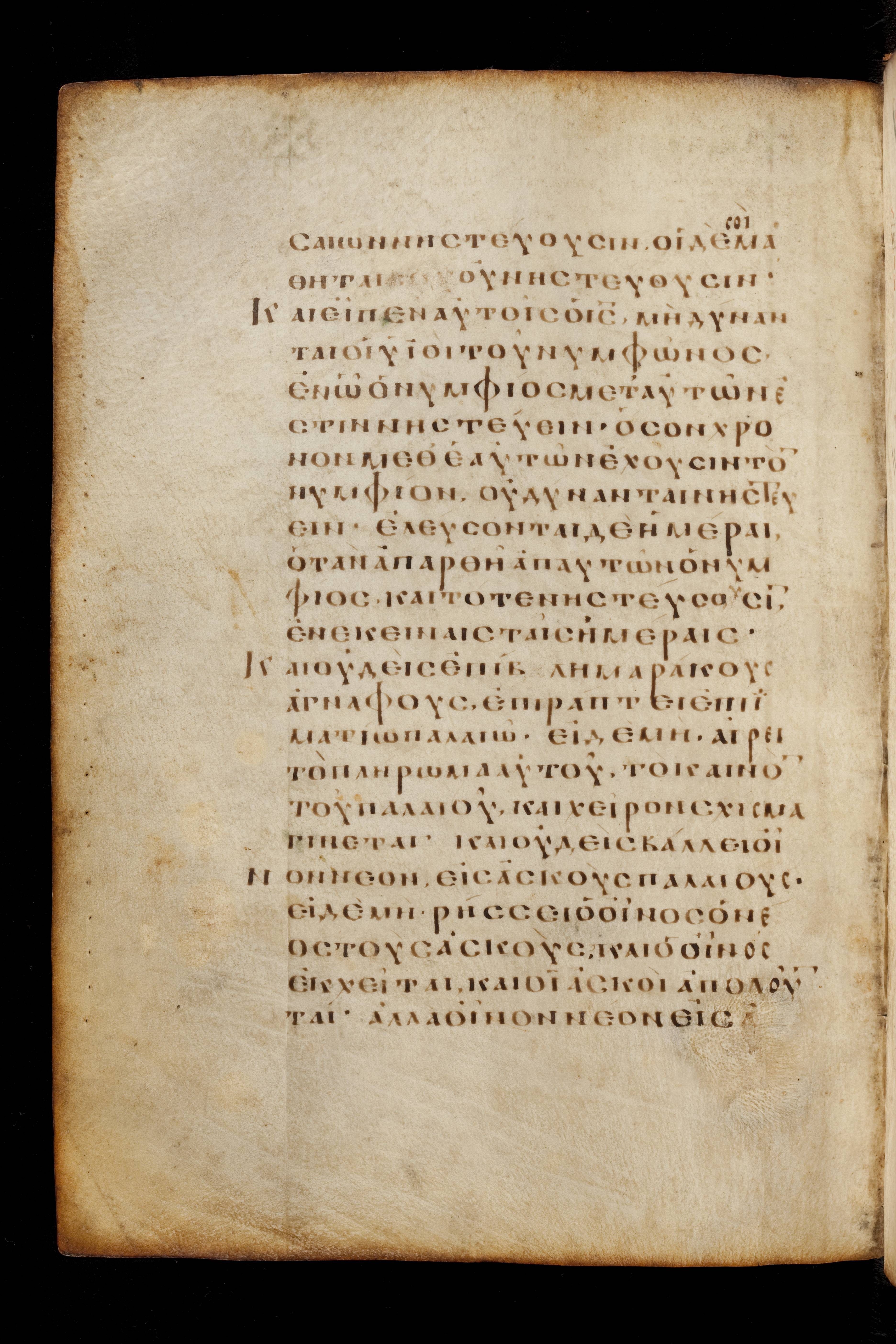 Codex Basilensis (Scan 1) showing Mark 2:22 from 8th Century found in Constantinople (possibly), currently housed at Basel University Library, Basel, Switzerland