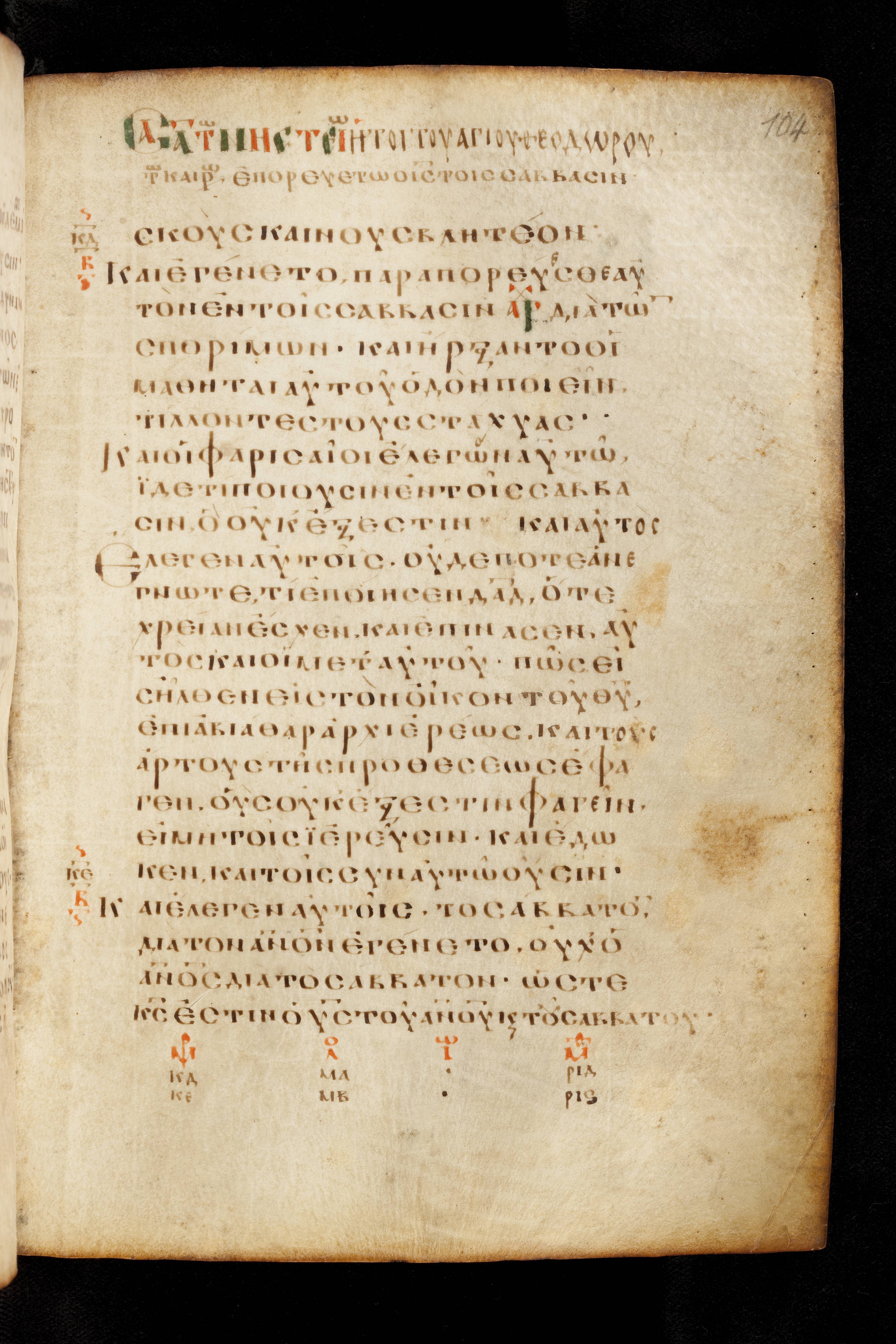 Codex Basilensis (Scan 2) showing Mark 2:22 from 8th Century found in Constantinople (possibly), currently housed at Basel University Library, Basel, Switzerland
