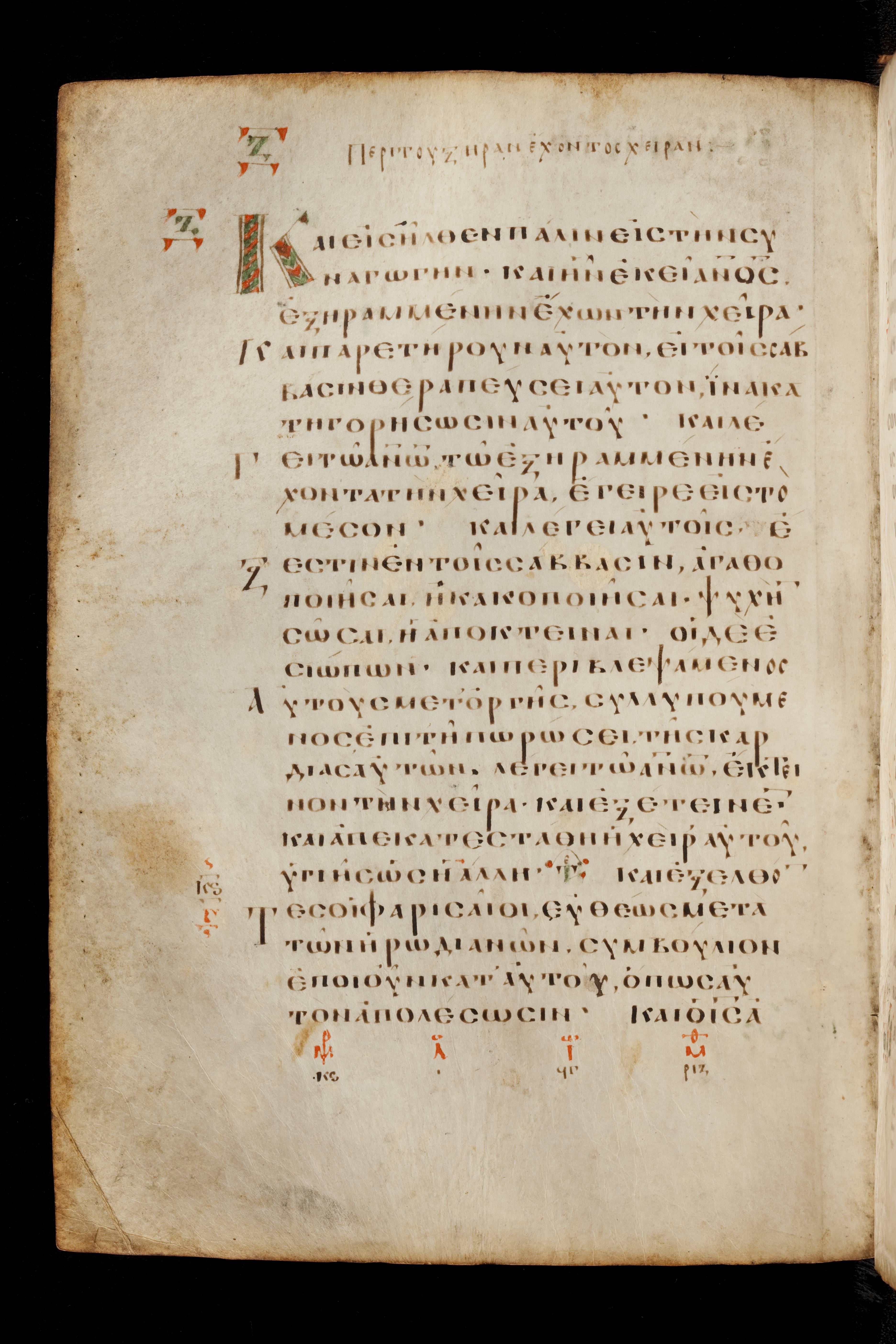 Codex Basilensis showing Mark 3:2 from 8th Century found in Constantinople (possibly), currently housed at Basel University Library, Basel, Switzerland