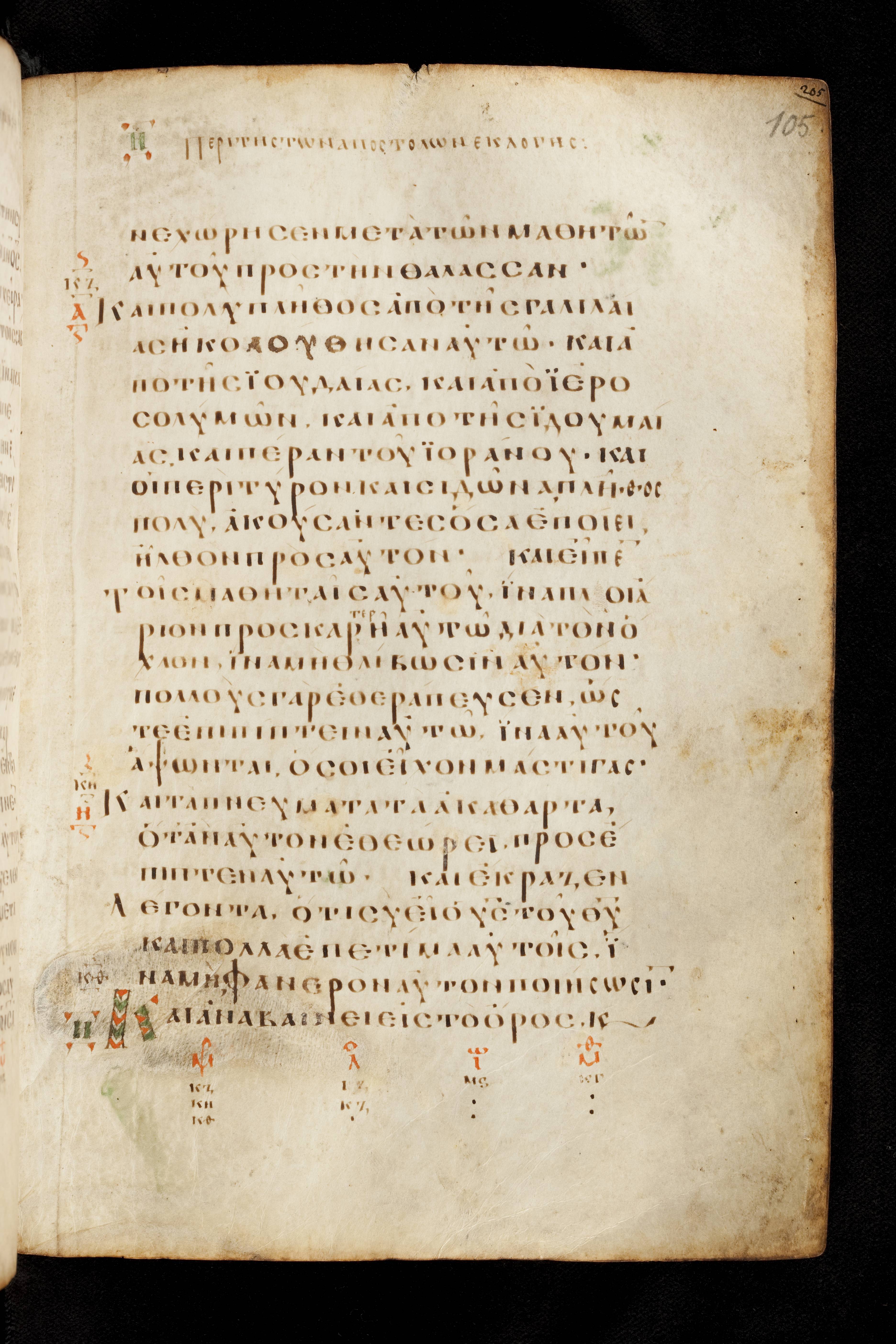 Codex Basilensis (Scan 1) showing Mark 3:13 from 8th Century found in Constantinople (possibly), currently housed at Basel University Library, Basel, Switzerland