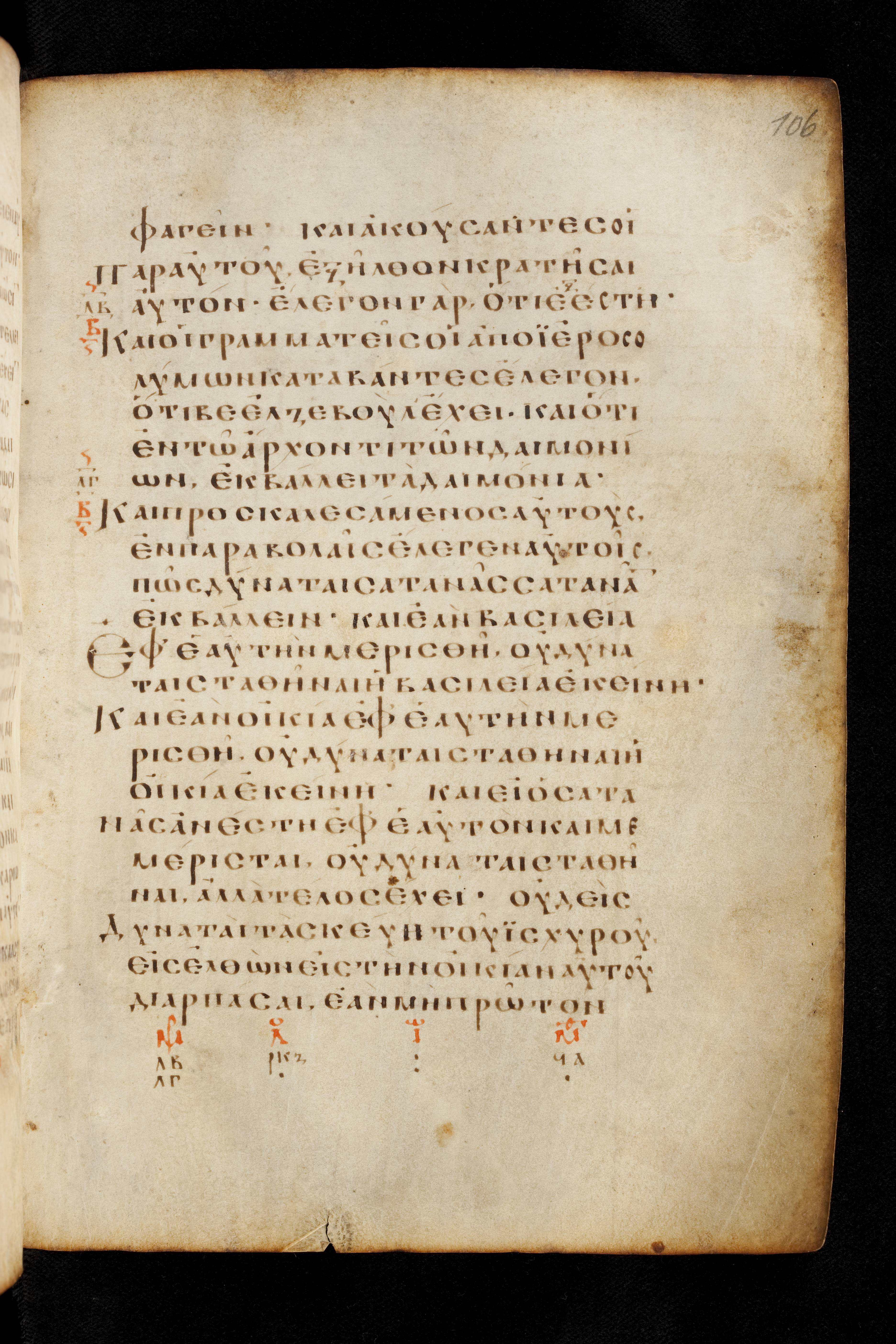 Codex Basilensis showing Mark 3:22 from 8th Century found in Constantinople (possibly), currently housed at Basel University Library, Basel, Switzerland