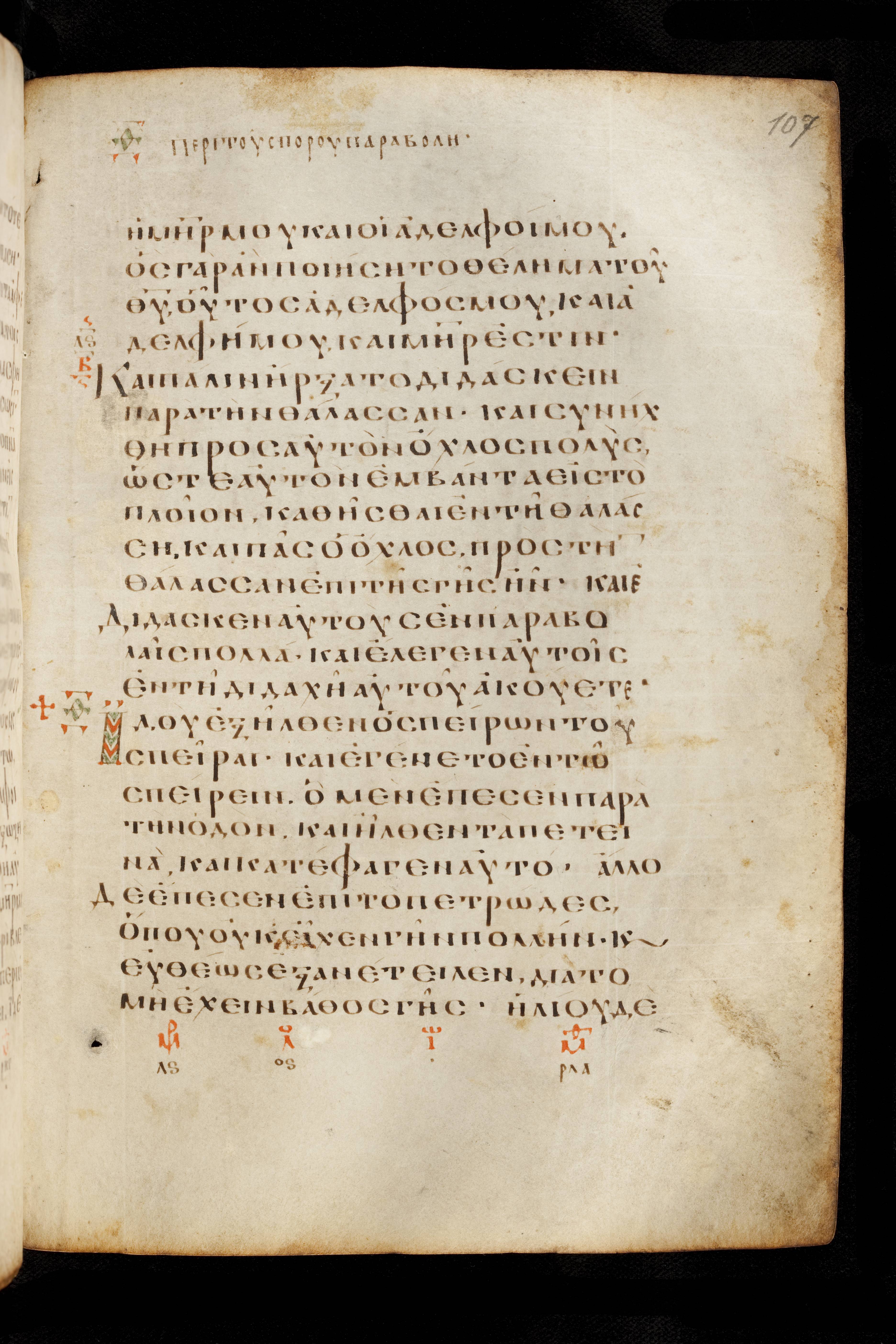 Codex Basilensis showing Mark 4:2 from 8th Century found in Constantinople (possibly), currently housed at Basel University Library, Basel, Switzerland