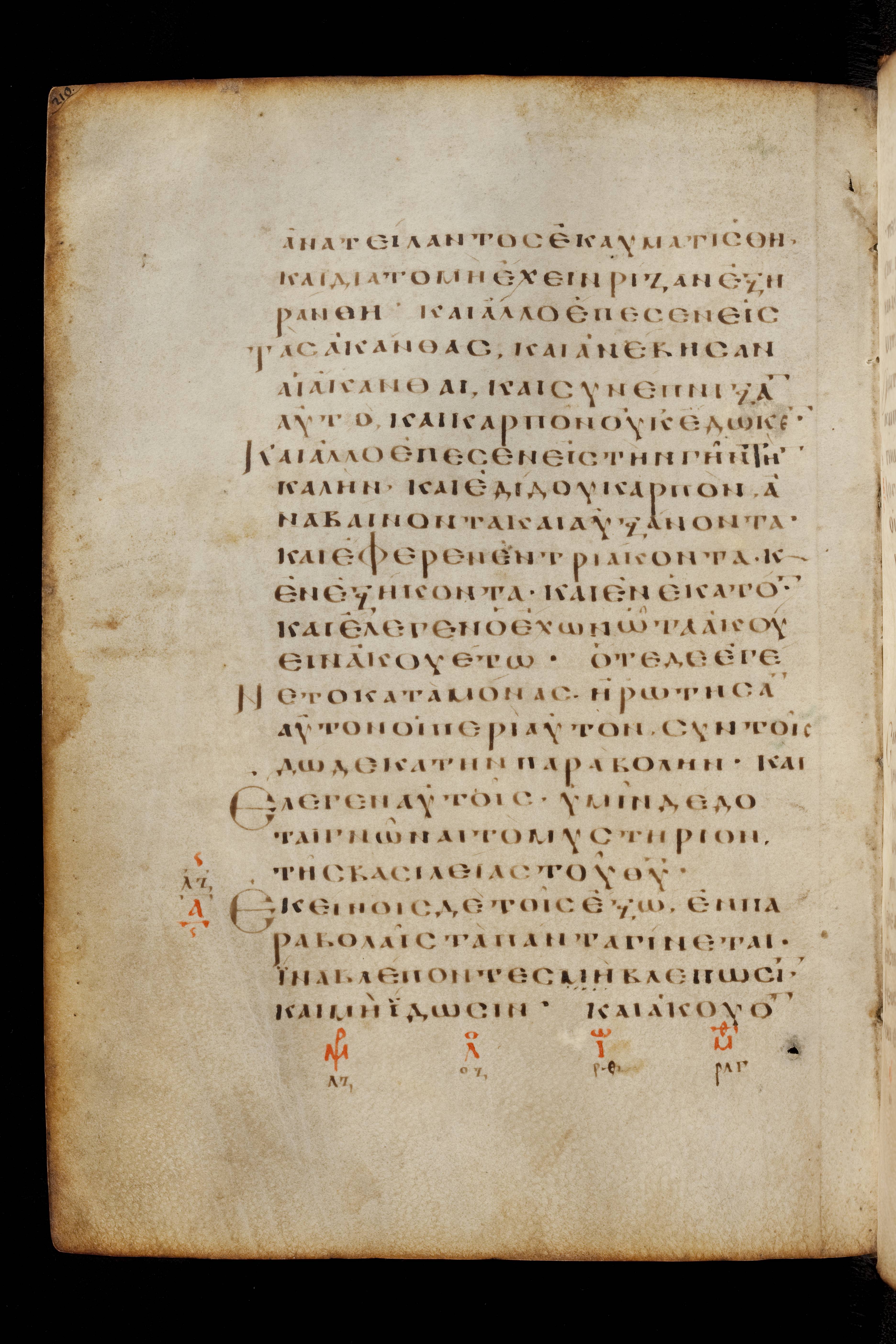 Codex Basilensis (Scan 2) showing Mark 4:6 from 8th Century found in Constantinople (possibly), currently housed at Basel University Library, Basel, Switzerland
