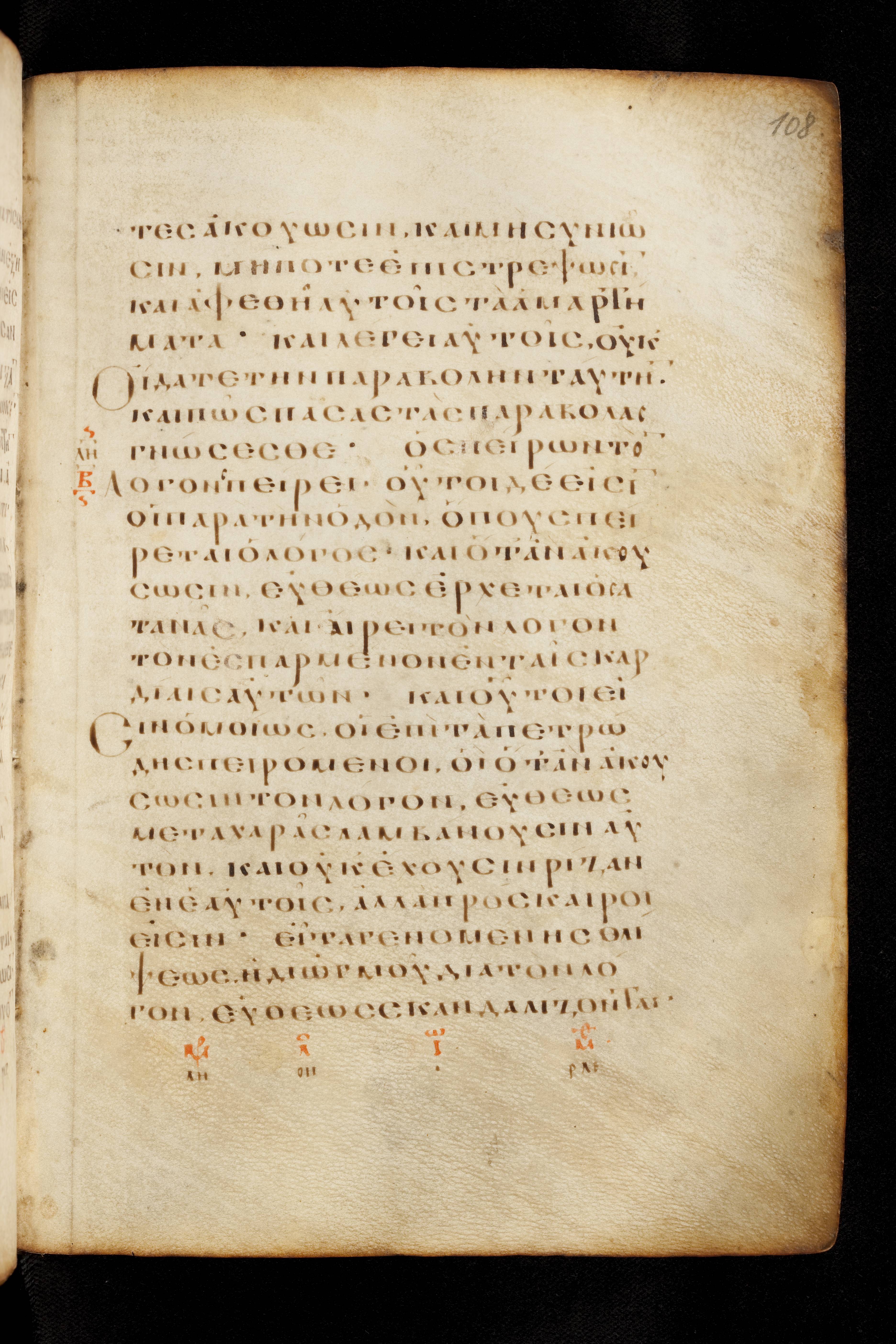 Codex Basilensis showing Mark 4:13 from 8th Century found in Constantinople (possibly), currently housed at Basel University Library, Basel, Switzerland