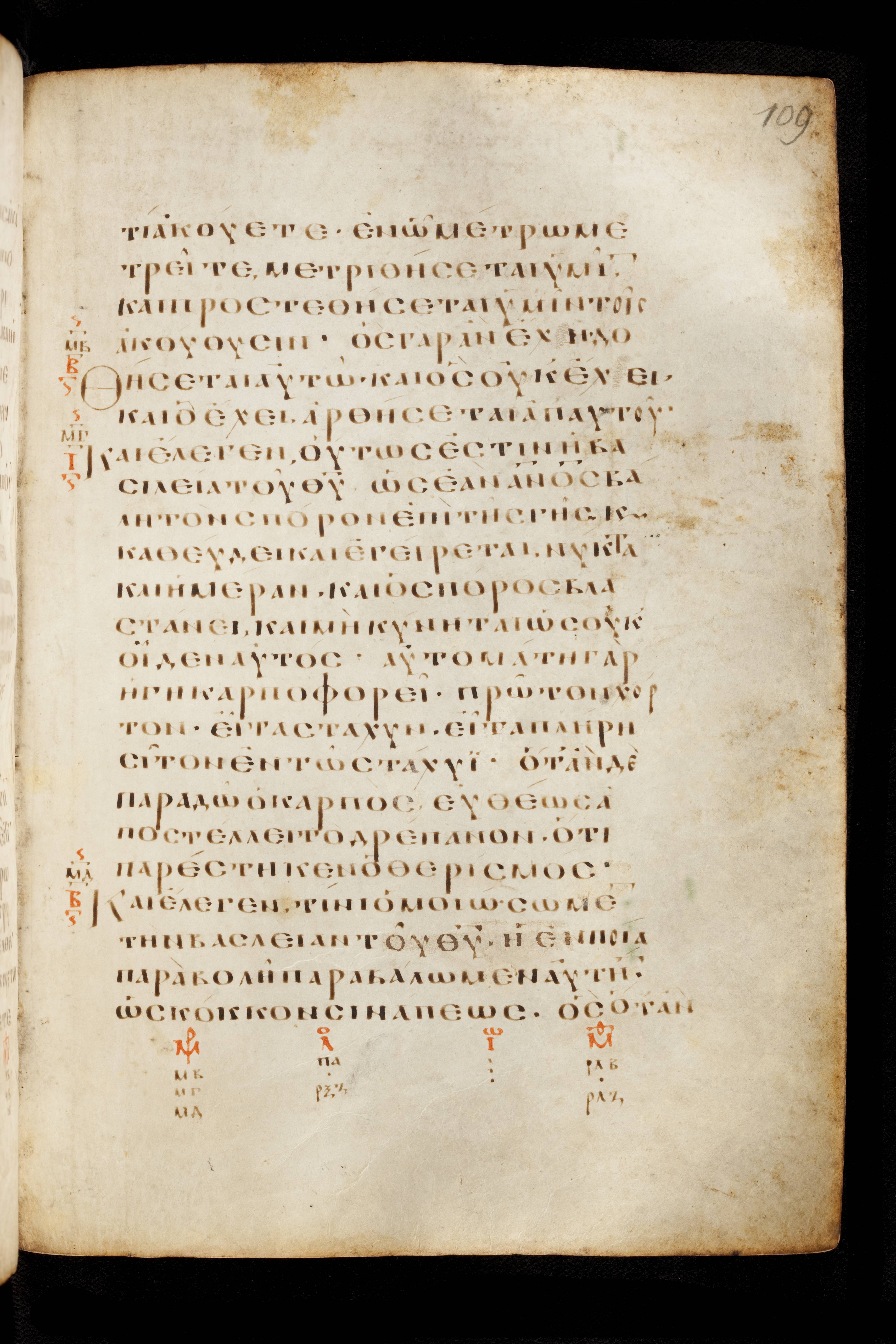 Codex Basilensis showing Mark 4:28 from 8th Century found in Constantinople (possibly), currently housed at Basel University Library, Basel, Switzerland