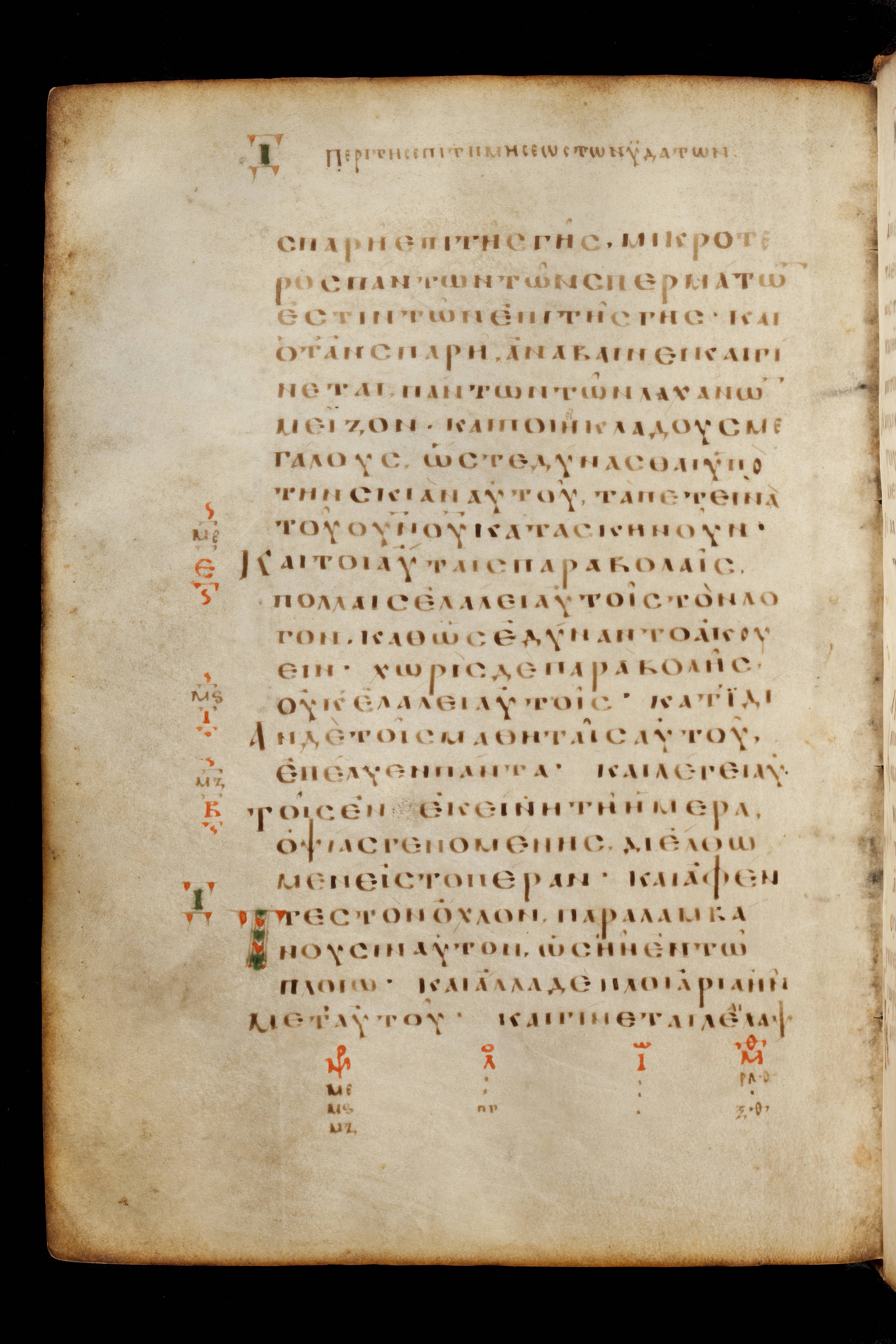 Codex Basilensis showing Mark 4:32 from 8th Century found in Constantinople (possibly), currently housed at Basel University Library, Basel, Switzerland