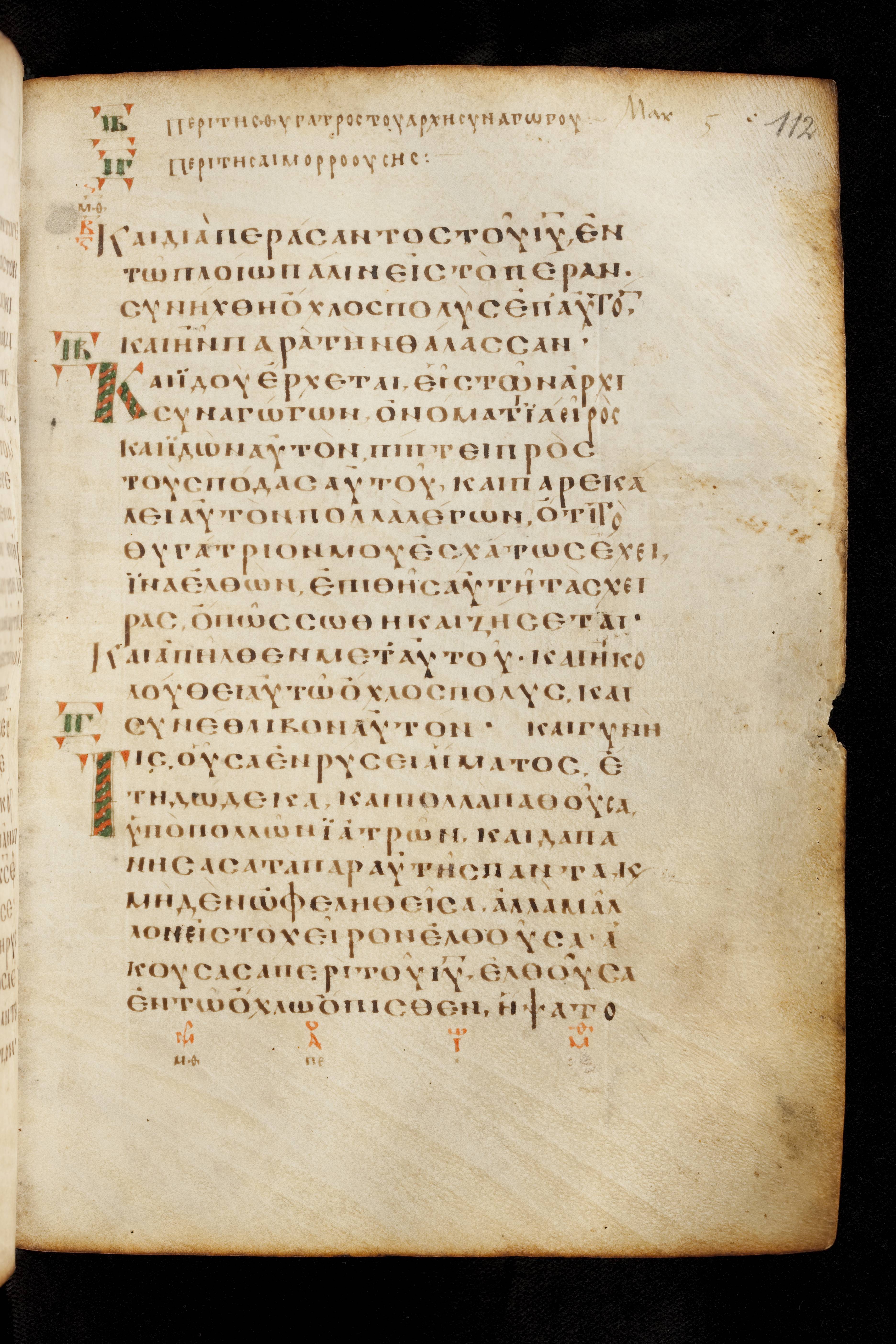 Codex Basilensis showing Mark 5:22 from 8th Century found in Constantinople (possibly), currently housed at Basel University Library, Basel, Switzerland