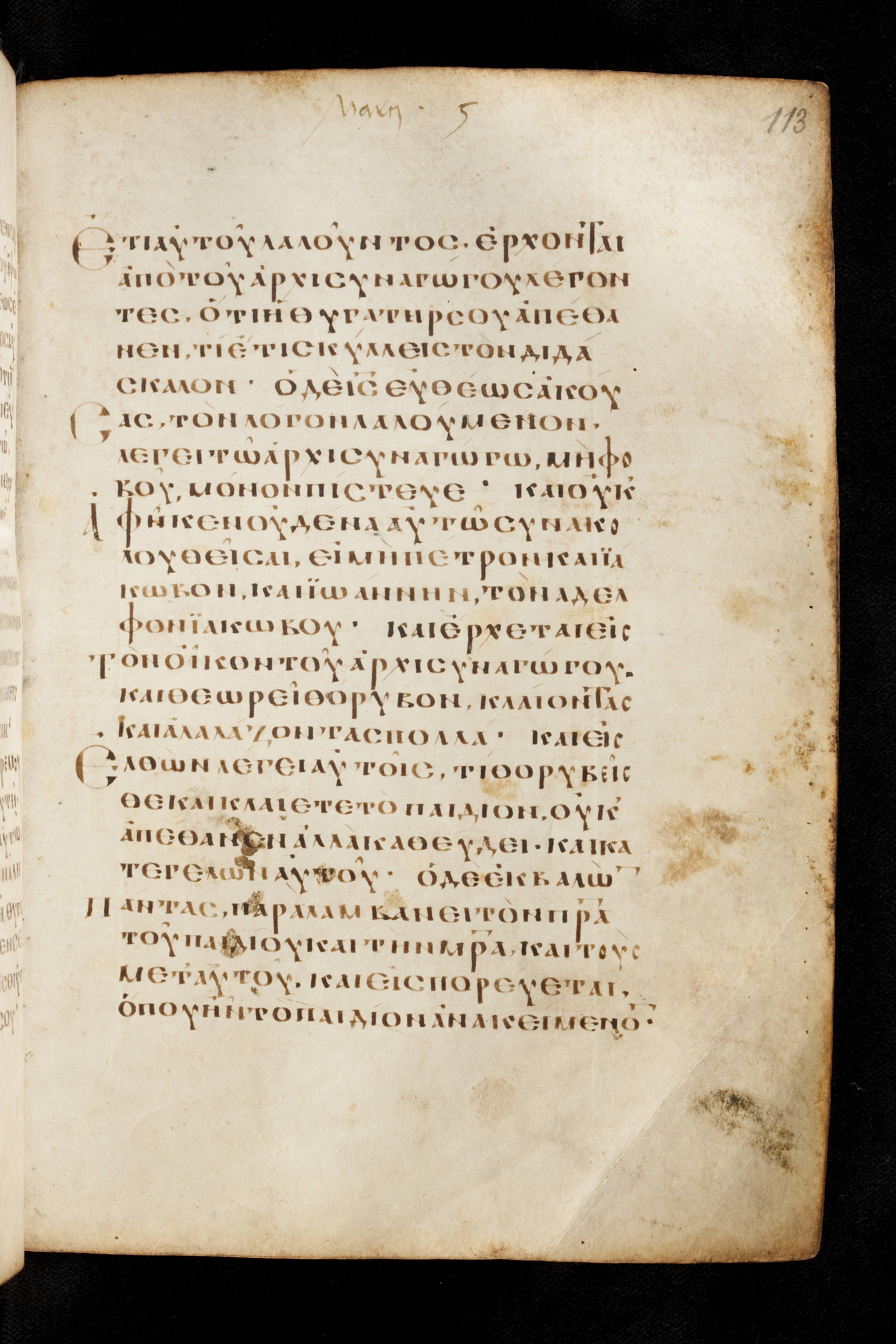 Codex Basilensis showing Mark 5:39 from 8th Century found in Constantinople (possibly), currently housed at Basel University Library, Basel, Switzerland
