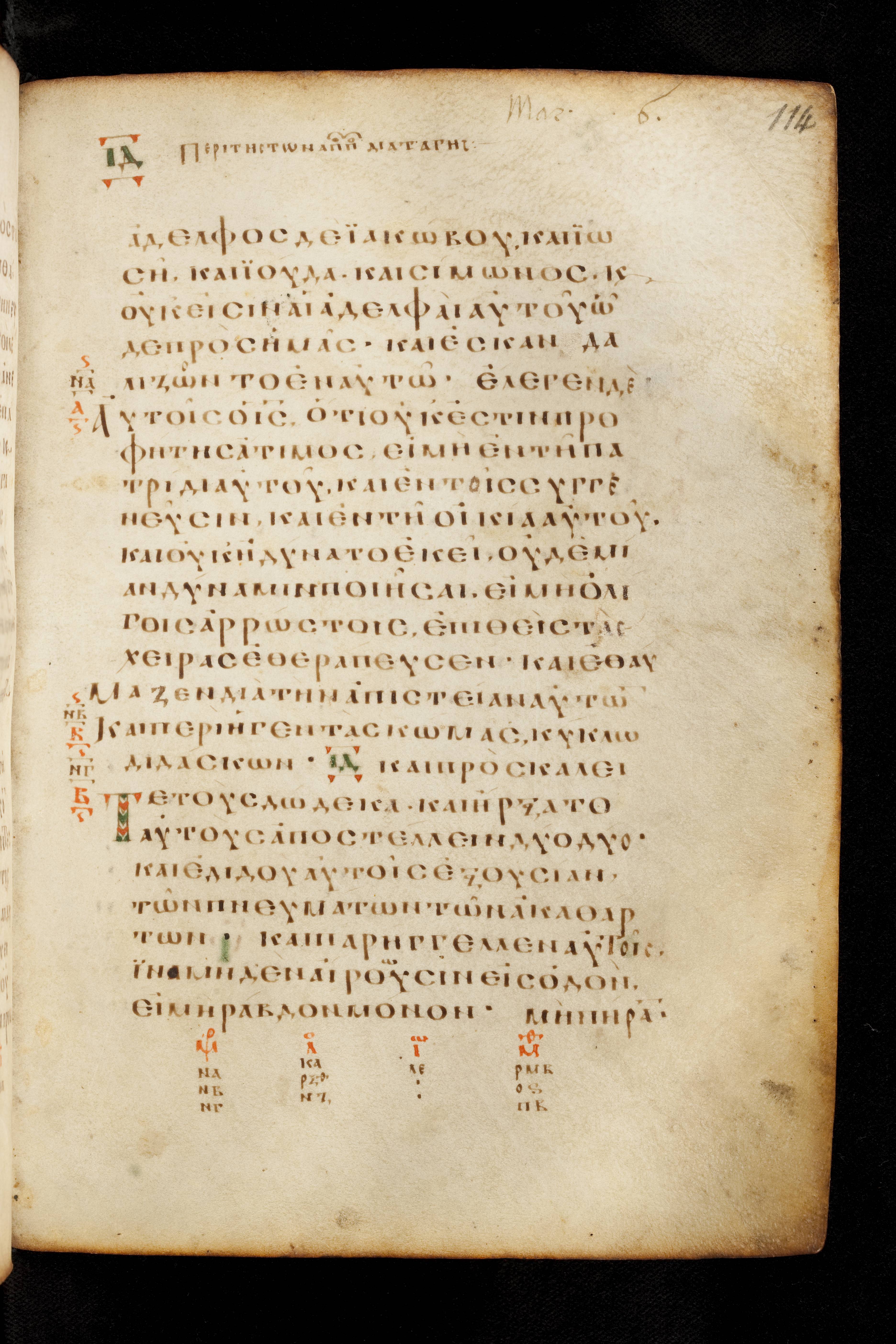 Codex Basilensis showing Mark 6:4 from 8th Century found in Constantinople (possibly), currently housed at Basel University Library, Basel, Switzerland