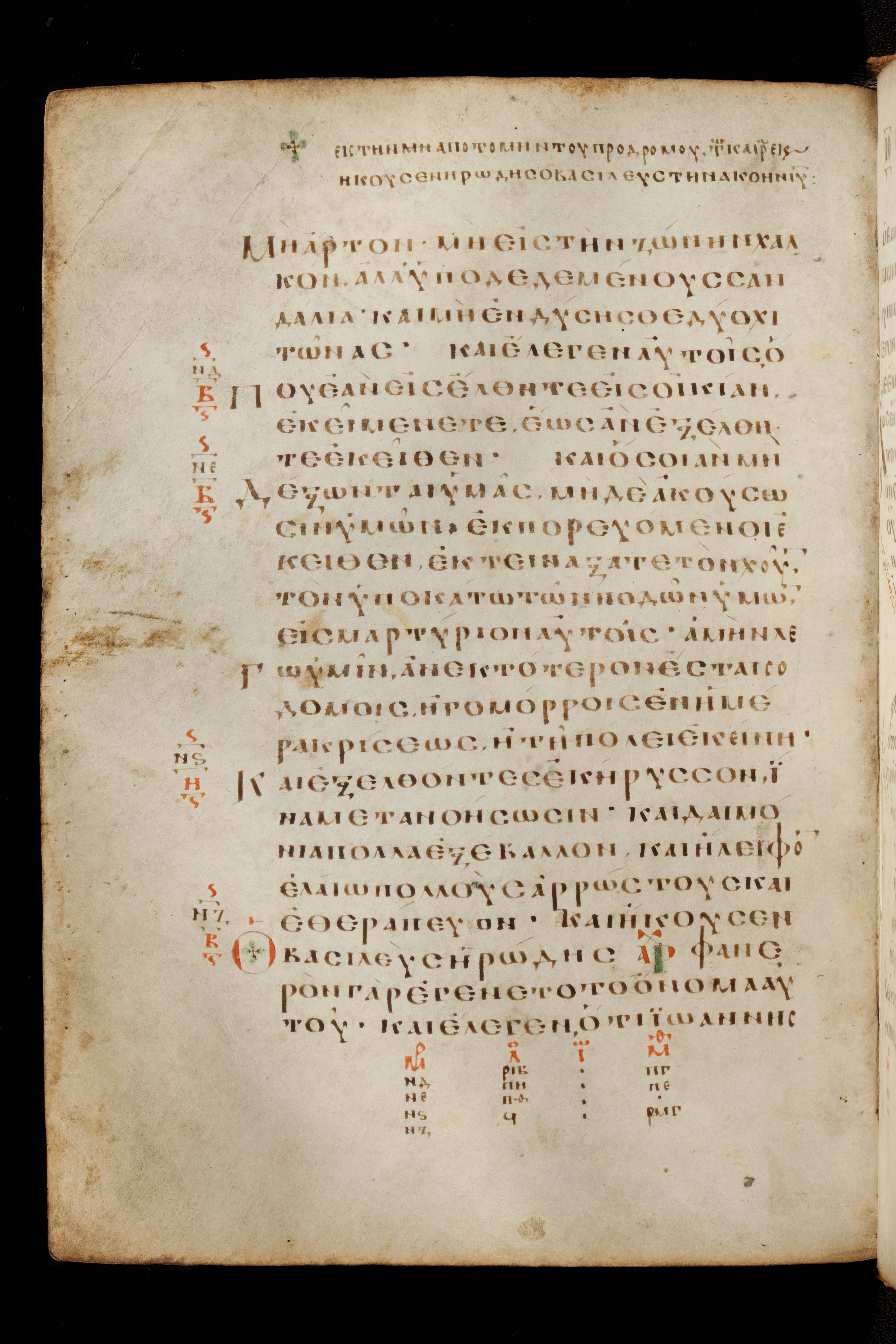 Codex Basilensis showing Mark 6:13 from 8th Century found in Constantinople (possibly), currently housed at Basel University Library, Basel, Switzerland