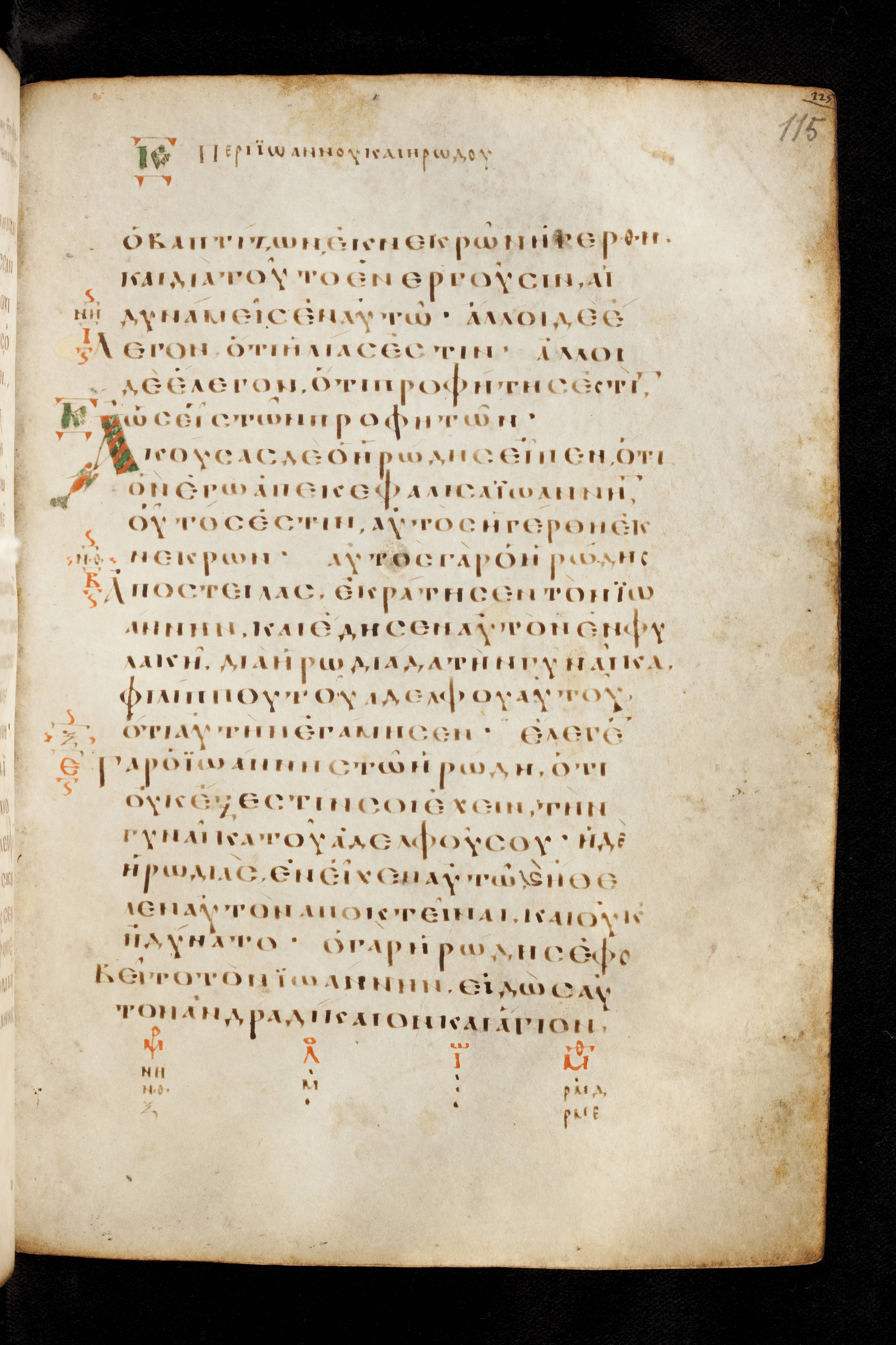 Codex Basilensis showing Mark 6:16 from 8th Century found in Constantinople (possibly), currently housed at Basel University Library, Basel, Switzerland