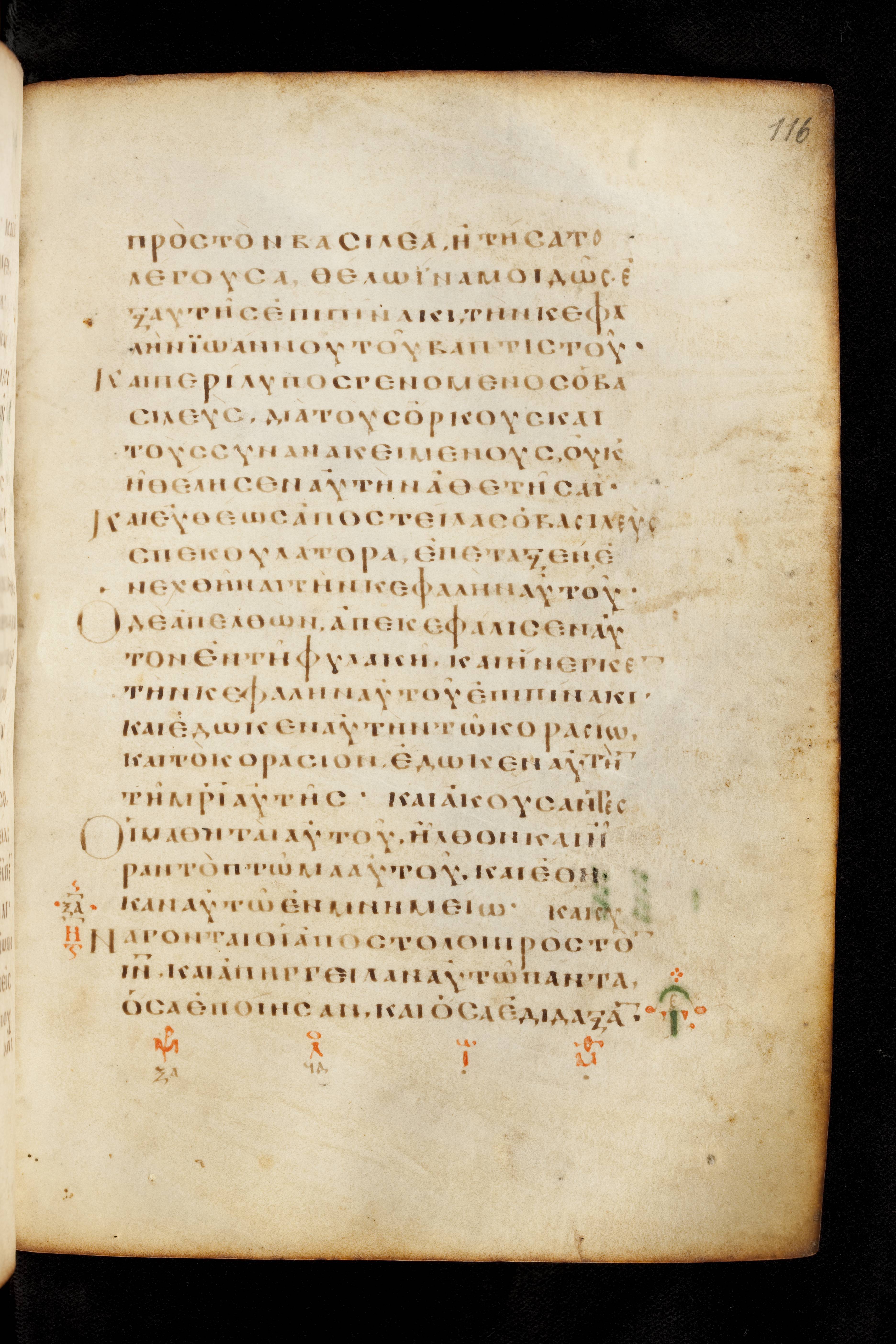 Codex Basilensis showing Mark 6:28 from 8th Century found in Constantinople (possibly), currently housed at Basel University Library, Basel, Switzerland