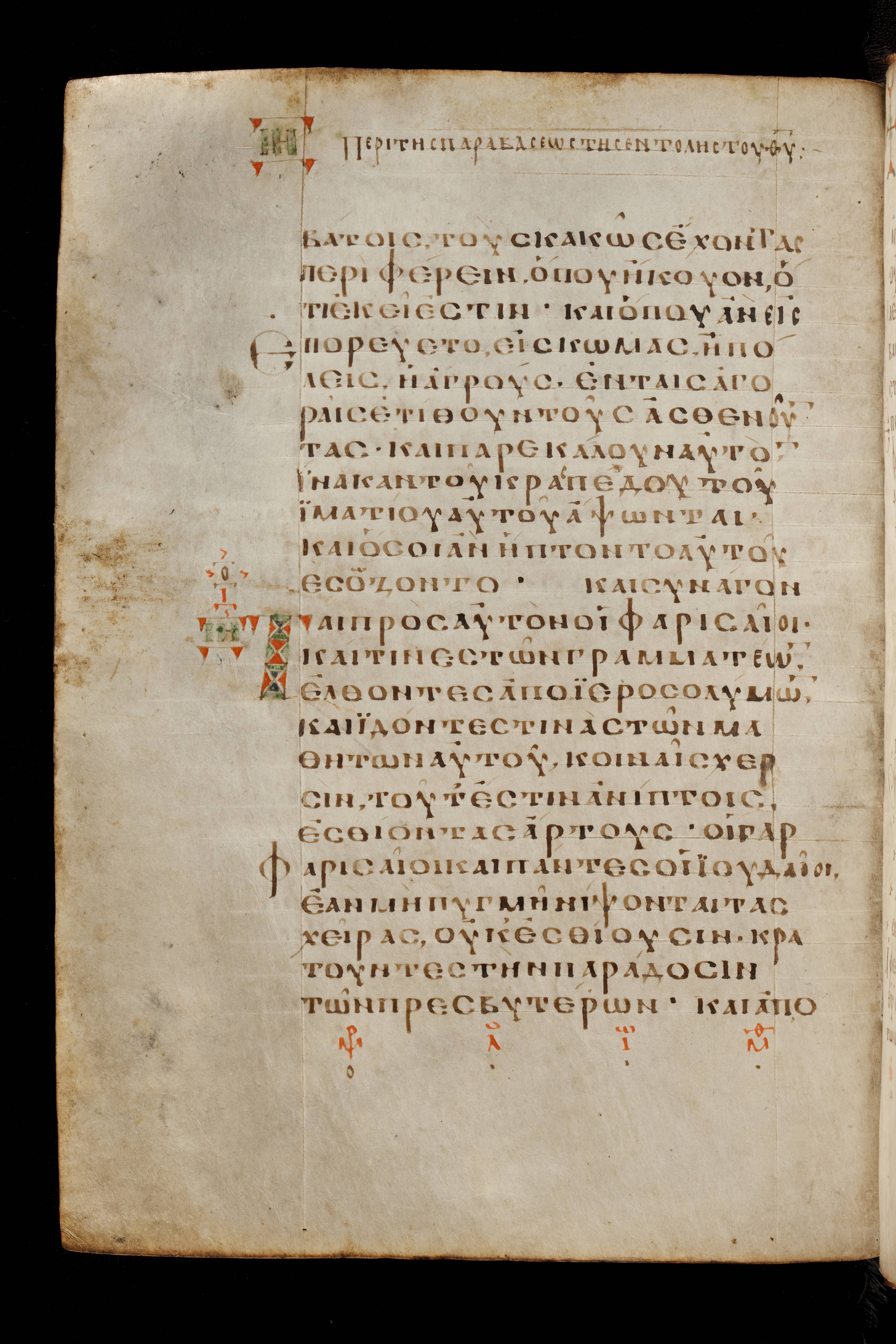 Codex Basilensis showing Mark 7:2 from 8th Century found in Constantinople (possibly), currently housed at Basel University Library, Basel, Switzerland