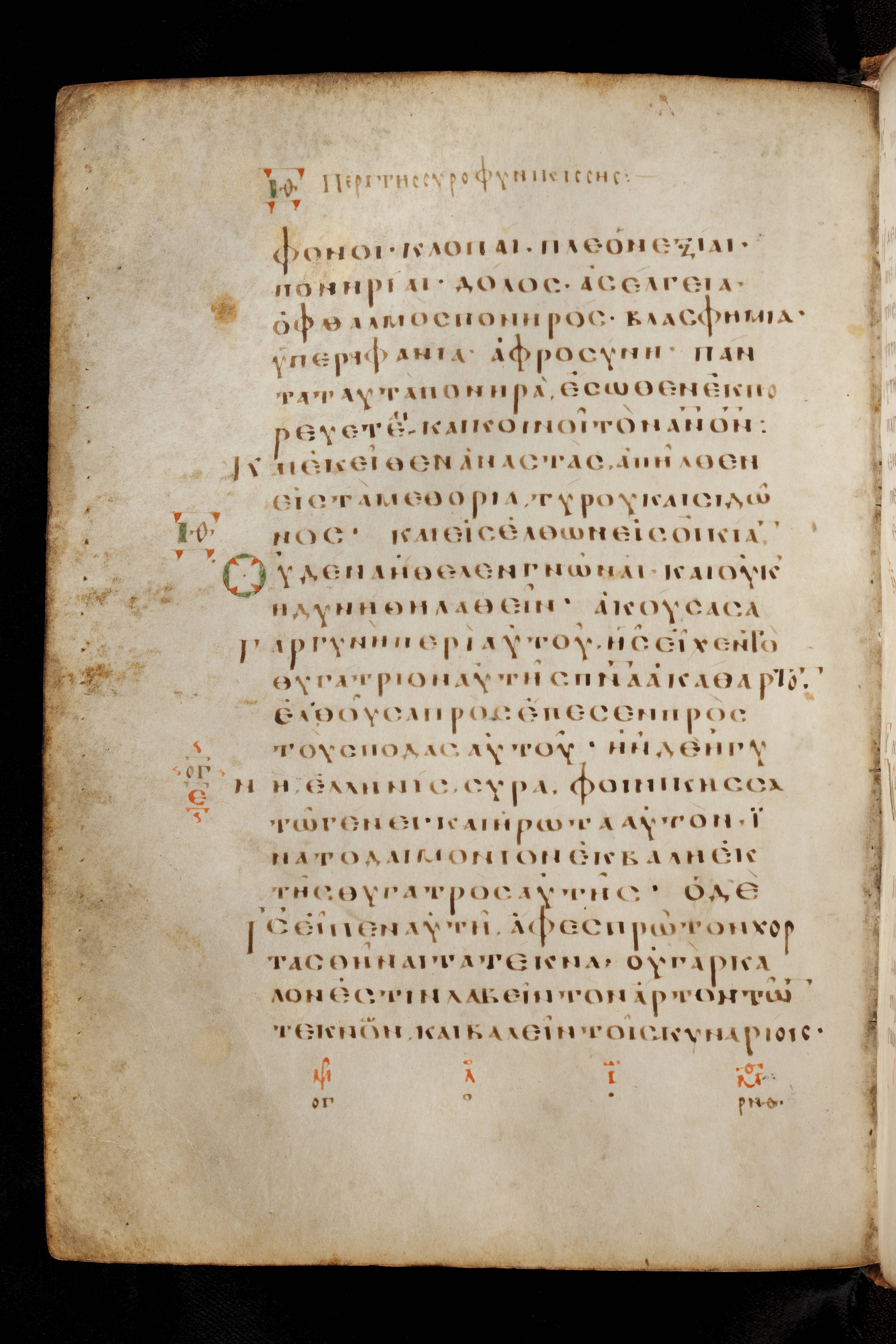 Codex Basilensis showing Mark 7:23 from 8th Century found in Constantinople (possibly), currently housed at Basel University Library, Basel, Switzerland
