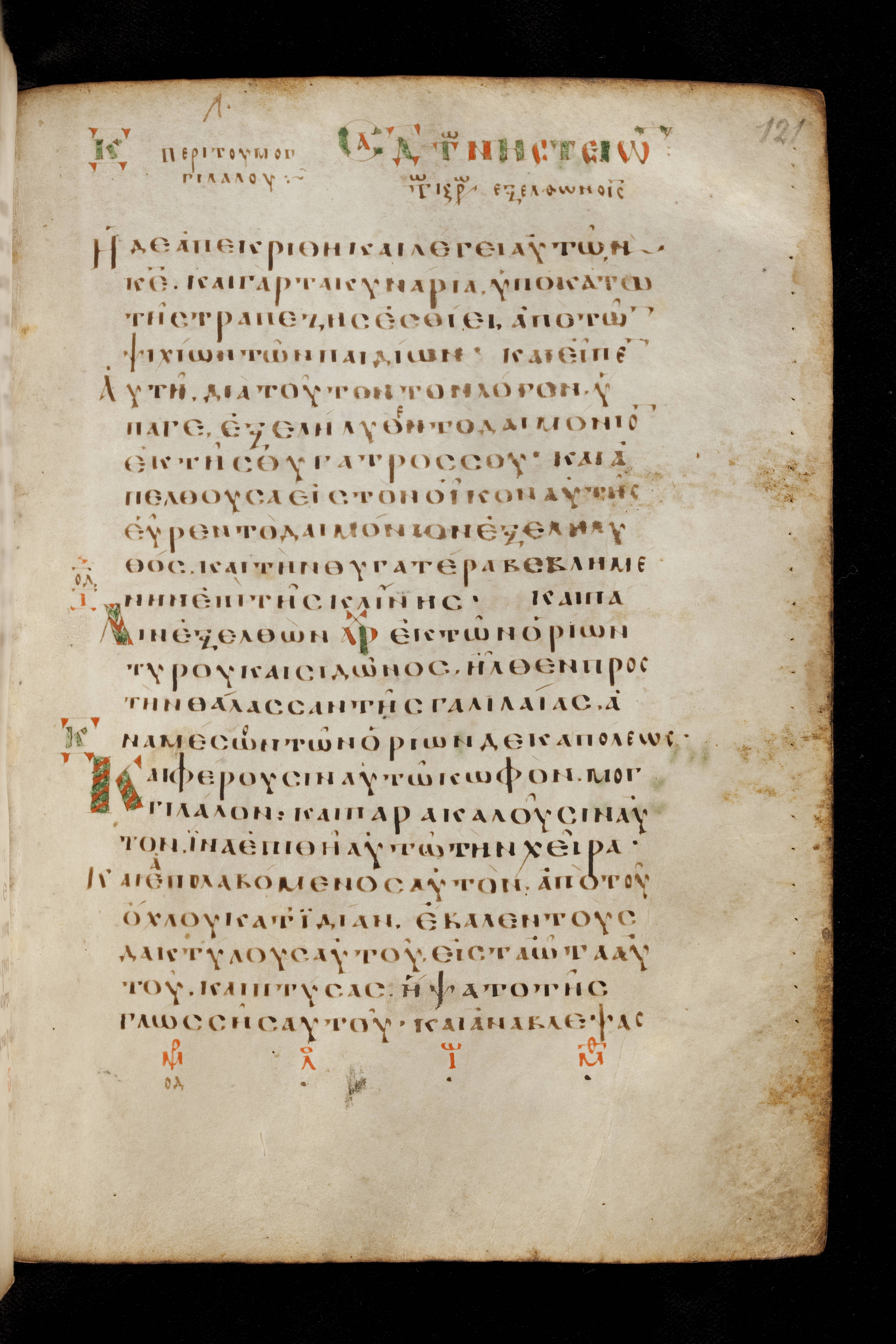 Codex Basilensis showing Mark 7:32 from 8th Century found in Constantinople (possibly), currently housed at Basel University Library, Basel, Switzerland
