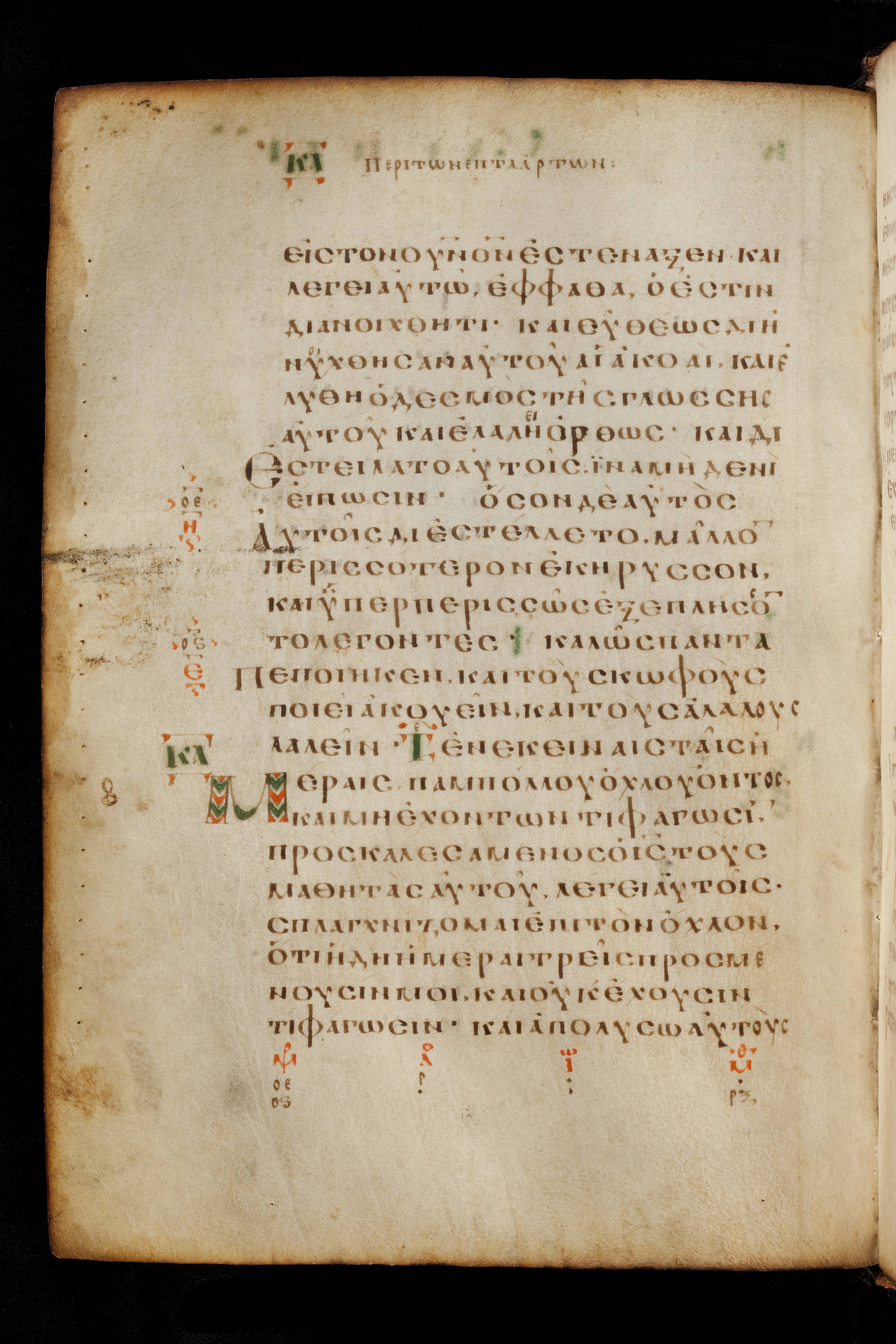 Codex Basilensis showing Mark 7:35 from 8th Century found in Constantinople (possibly), currently housed at Basel University Library, Basel, Switzerland