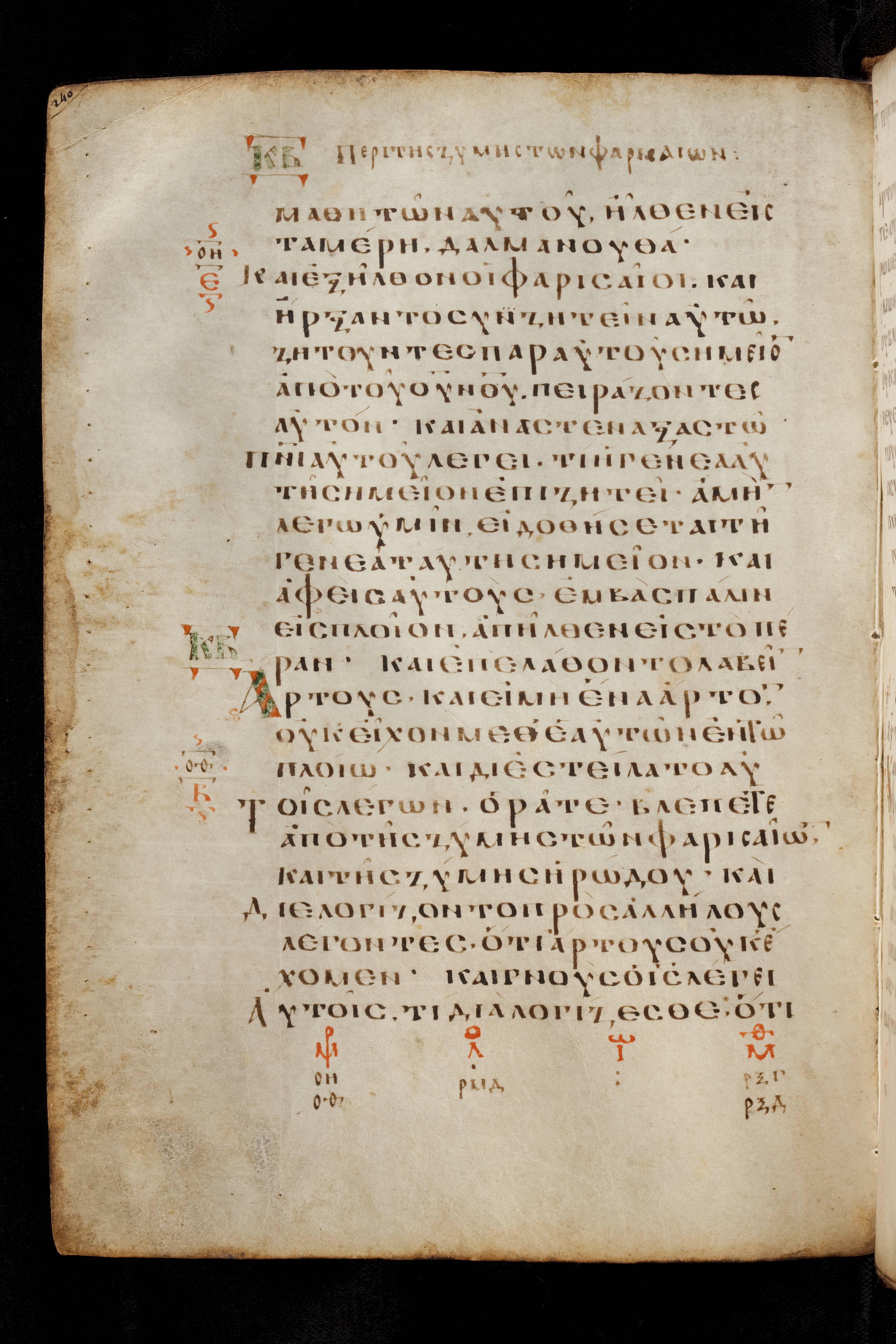 Codex Basilensis showing Mark 8:13 from 8th Century found in Constantinople (possibly), currently housed at Basel University Library, Basel, Switzerland