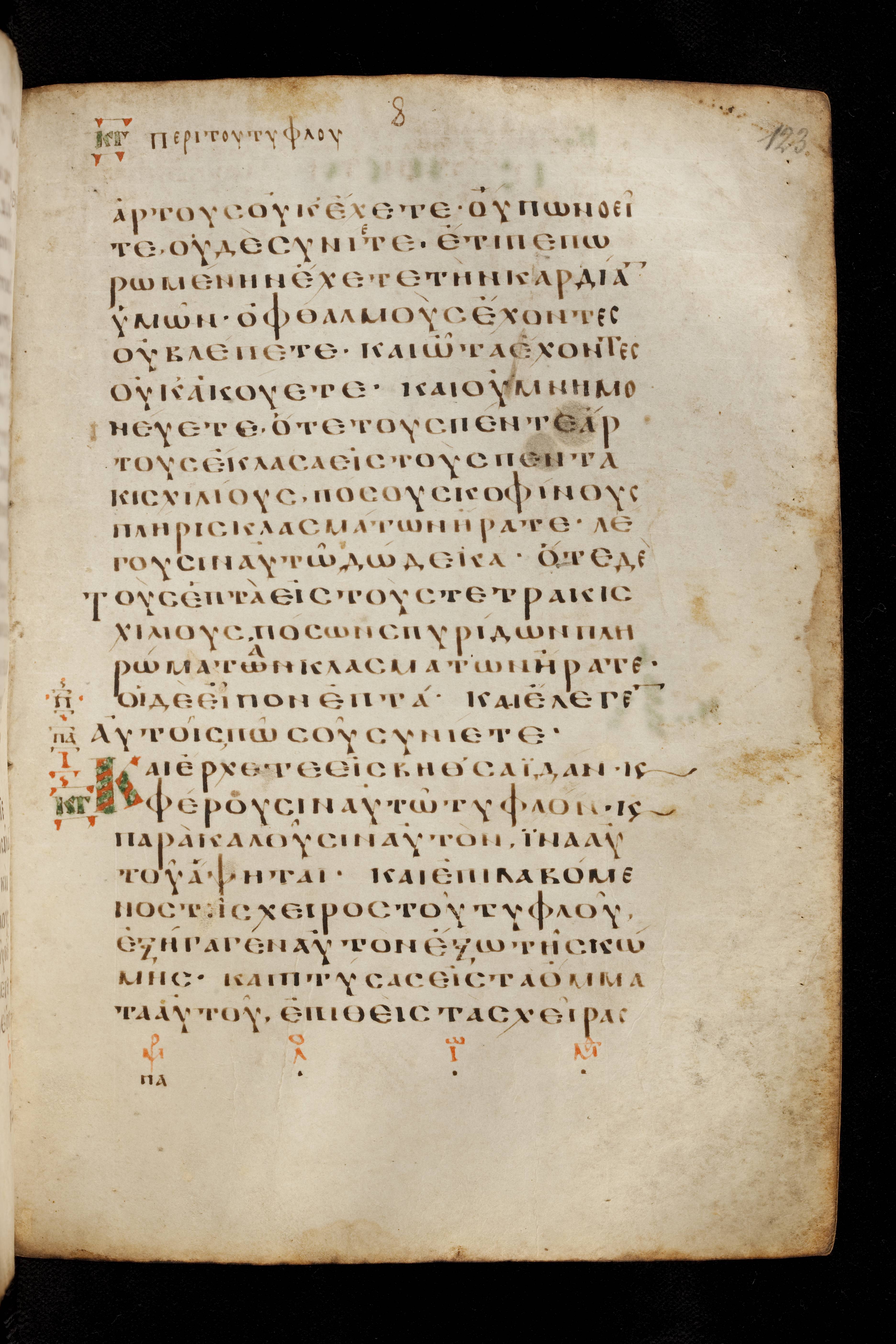 Codex Basilensis showing Mark 8:21 from 8th Century found in Constantinople (possibly), currently housed at Basel University Library, Basel, Switzerland