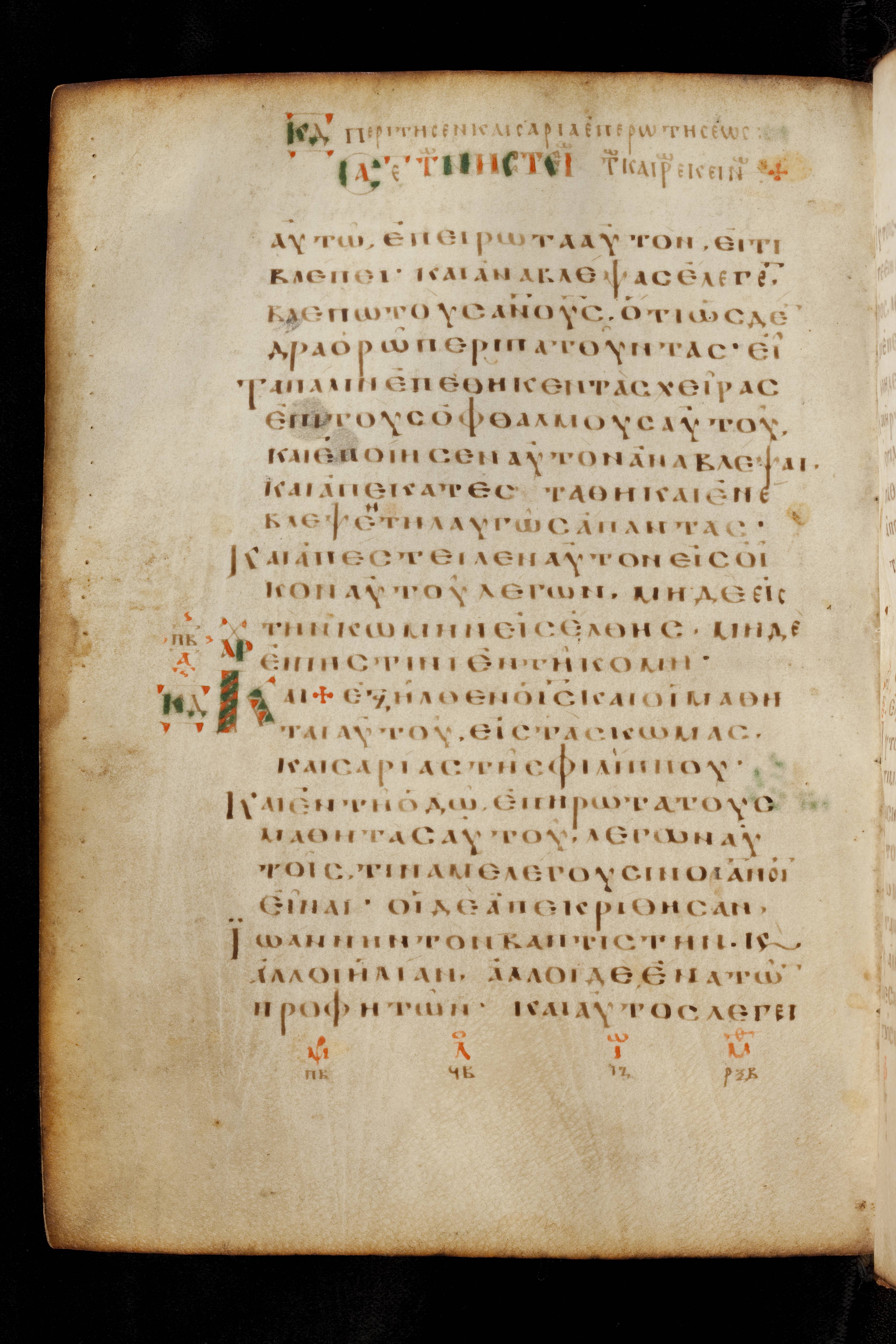 Codex Basilensis (Scan 1) showing Mark 8:29 from 8th Century found in Constantinople (possibly), currently housed at Basel University Library, Basel, Switzerland
