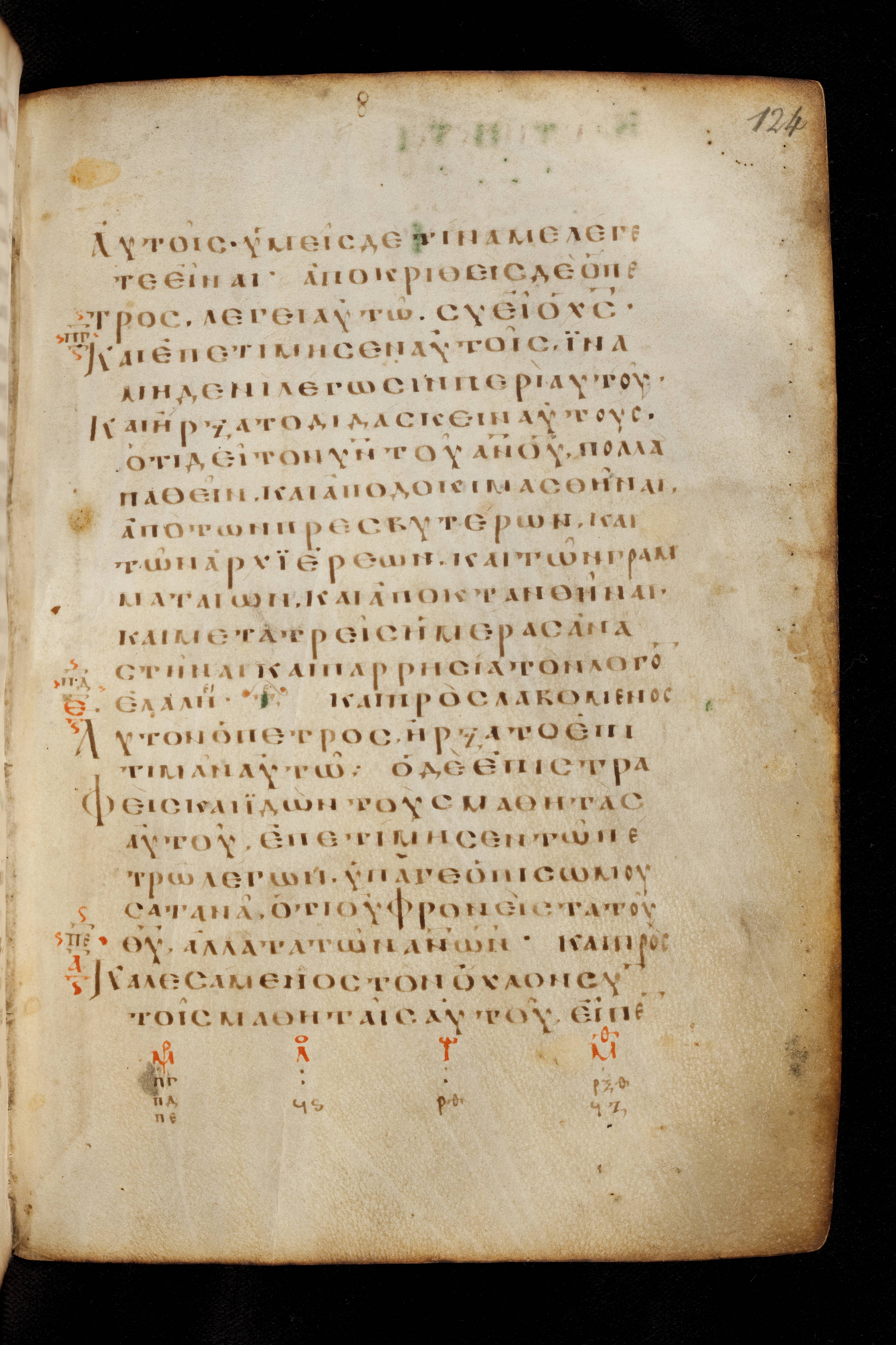 Codex Basilensis showing Mark 8:32 from 8th Century found in Constantinople (possibly), currently housed at Basel University Library, Basel, Switzerland