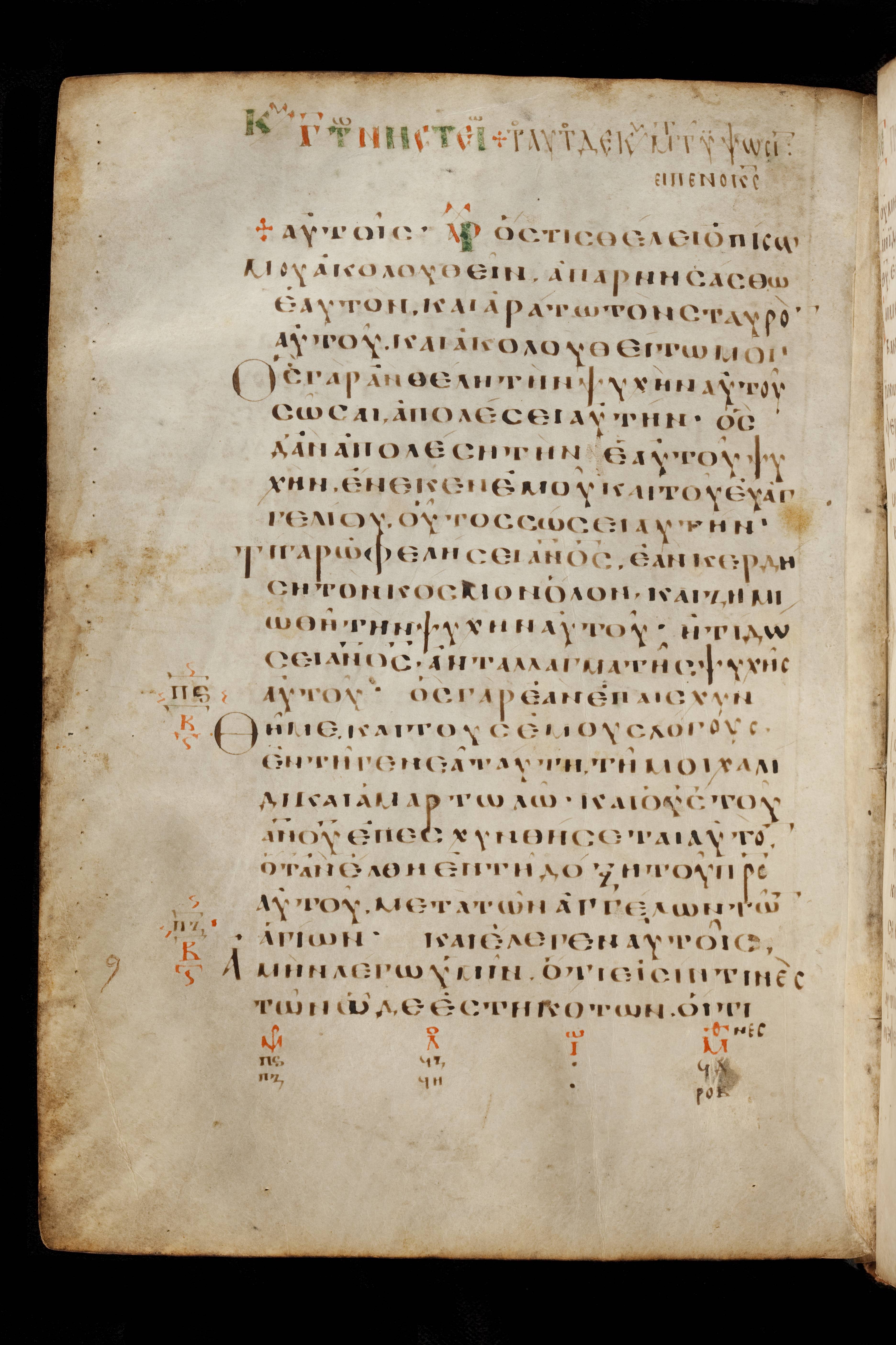 Codex Basilensis showing Mark 8:35 from 8th Century found in Constantinople (possibly), currently housed at Basel University Library, Basel, Switzerland