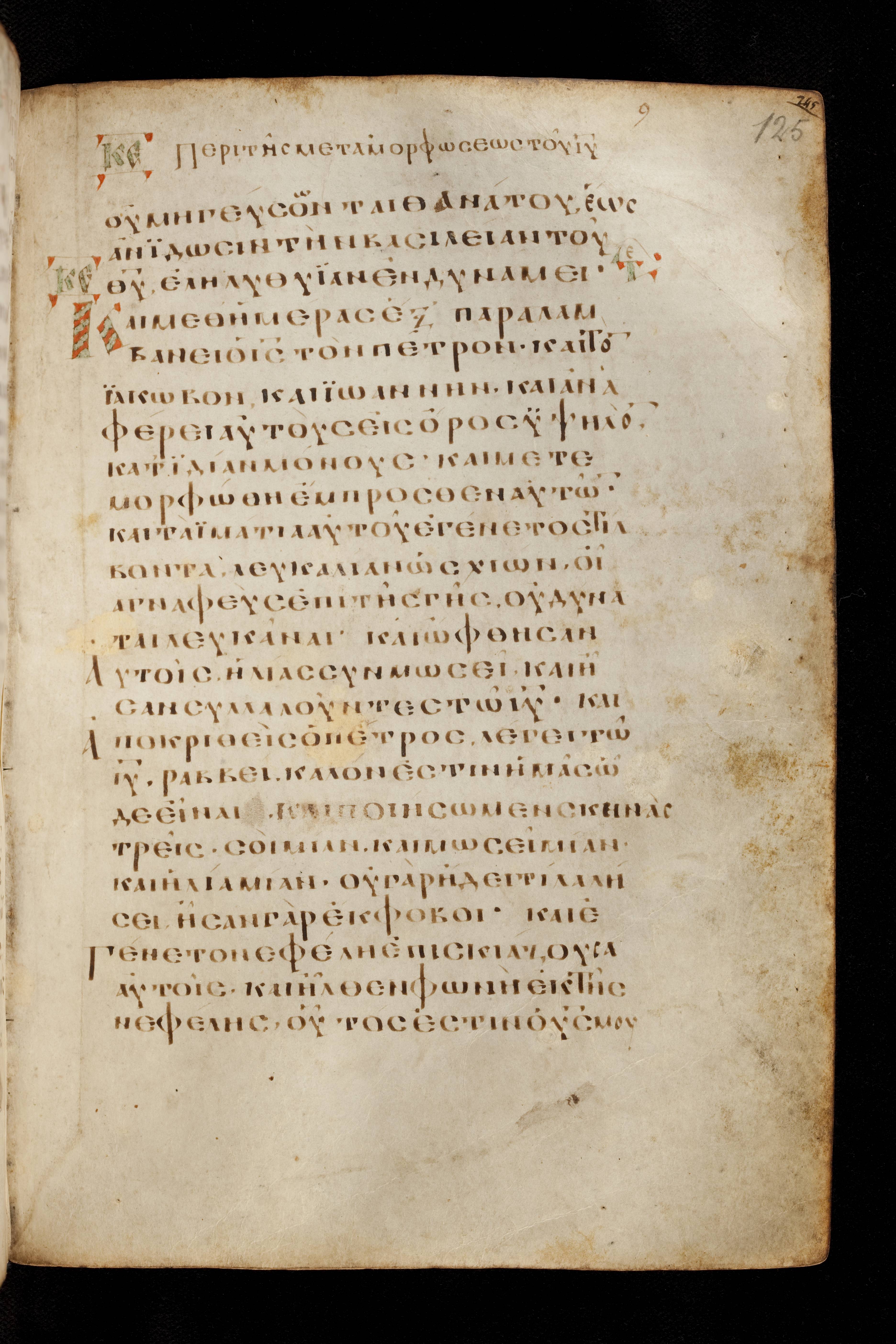 Codex Basilensis showing Mark 9:2 from 8th Century found in Constantinople (possibly), currently housed at Basel University Library, Basel, Switzerland