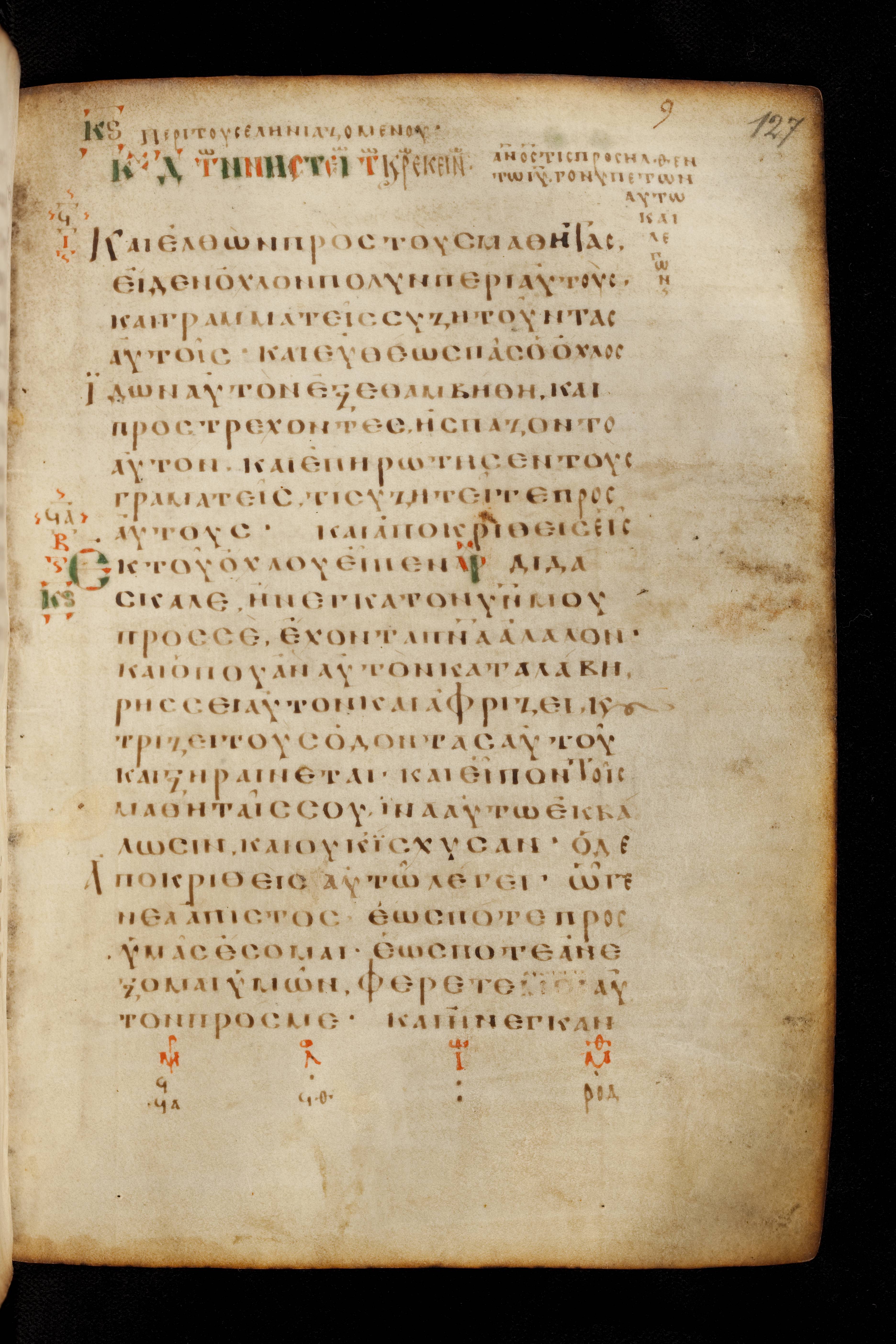 Codex Basilensis showing Mark 9:16 from 8th Century found in Constantinople (possibly), currently housed at Basel University Library, Basel, Switzerland